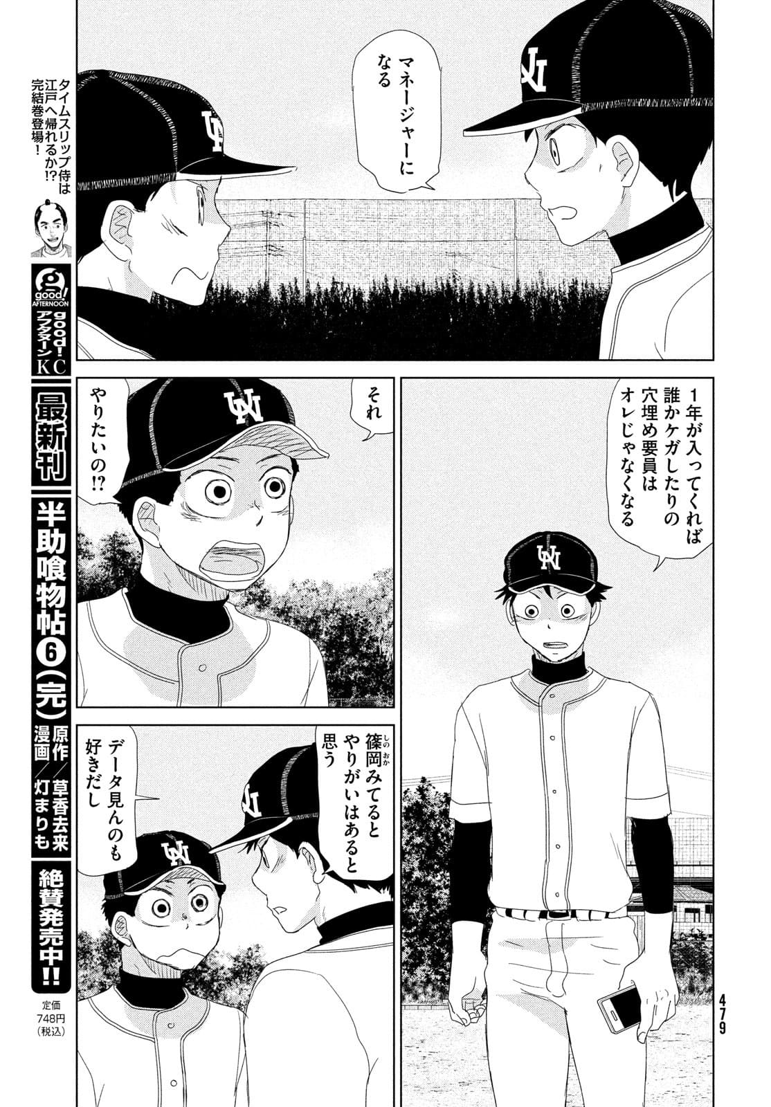 OOKIKU FURIKABUTTE - raw - Chapter 178 - https://jpdd.ccdd.to/JPDD/ookikufurikabutte/180191/dkxogmtzunp.jpg
