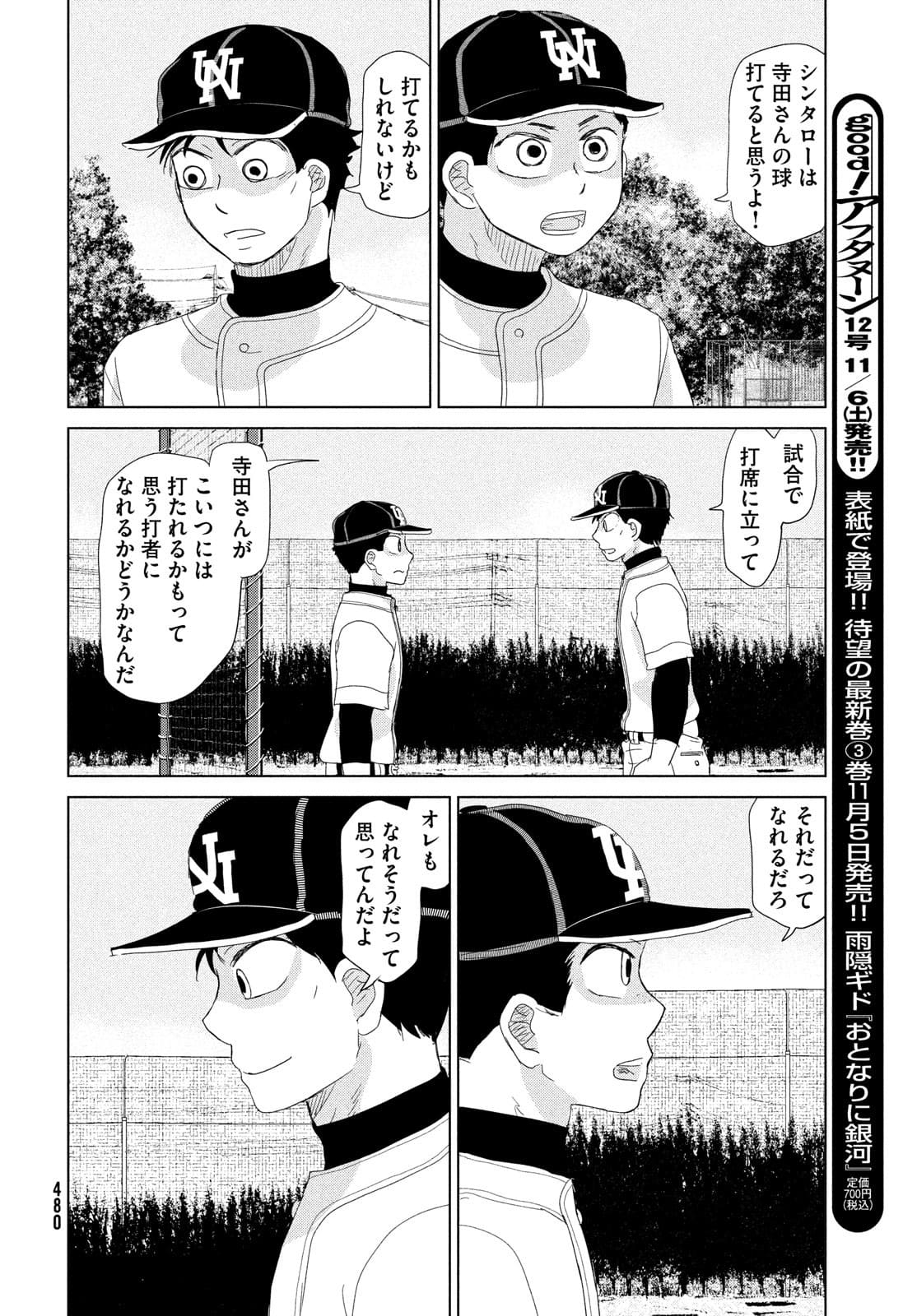 OOKIKU FURIKABUTTE - raw - Chapter 178 - https://jpdd.ccdd.to/JPDD/ookikufurikabutte/180191/ehobdpw35fs.jpg