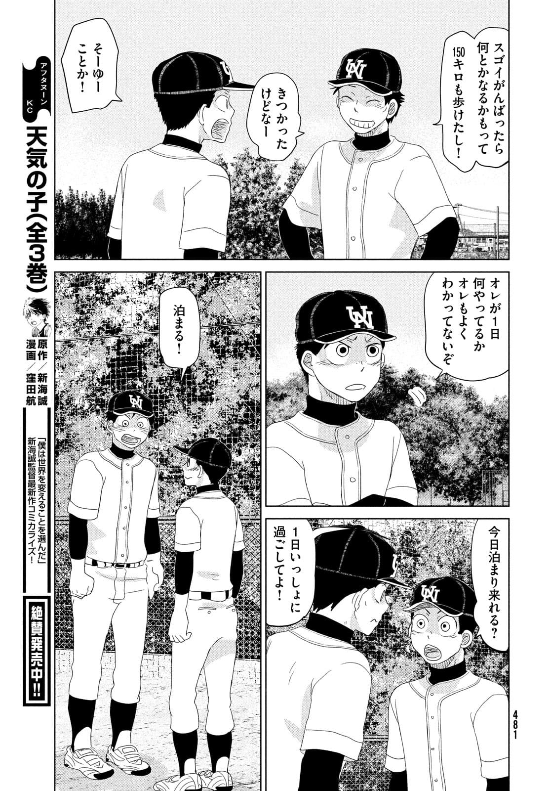 OOKIKU FURIKABUTTE - raw - Chapter 178 - https://jpdd.ccdd.to/JPDD/ookikufurikabutte/180191/gcbuki11ygp.jpg