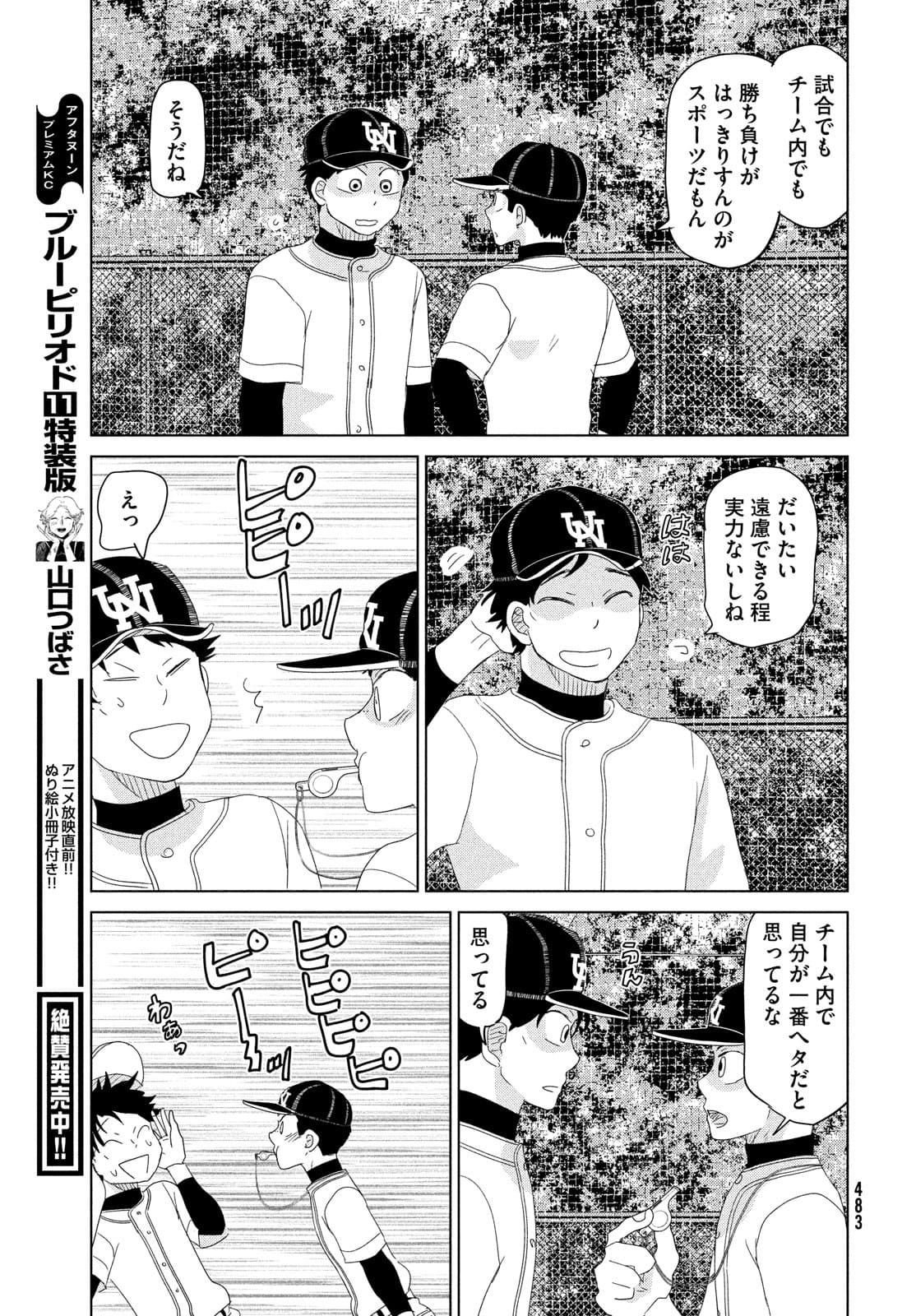 OOKIKU FURIKABUTTE - raw - Chapter 178 - https://jpdd.ccdd.to/JPDD/ookikufurikabutte/180191/i25auki5fld.jpg