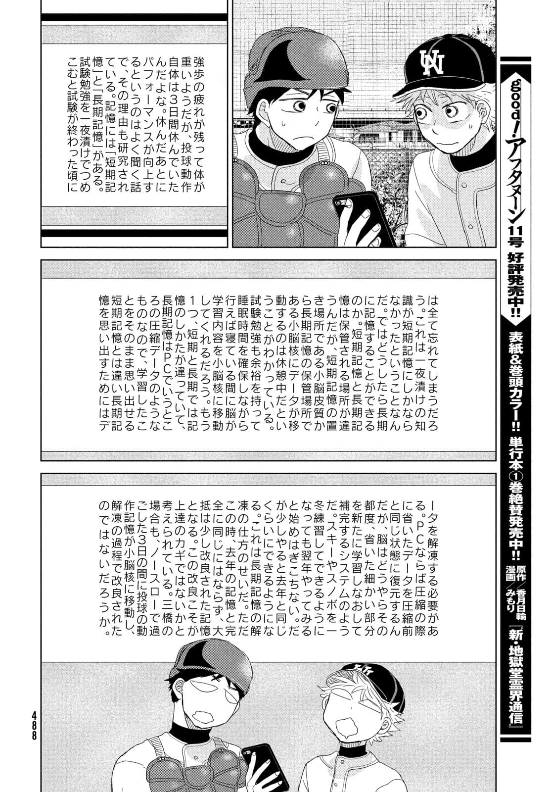 OOKIKU FURIKABUTTE - raw - Chapter 178 - https://jpdd.ccdd.to/JPDD/ookikufurikabutte/180191/ifnm2xoz10k.jpg