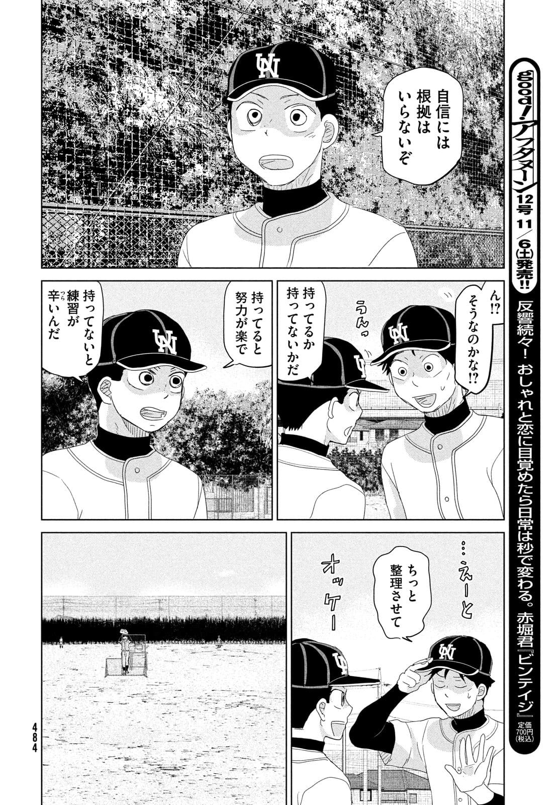 OOKIKU FURIKABUTTE - raw - Chapter 178 - https://jpdd.ccdd.to/JPDD/ookikufurikabutte/180191/kkrht0h2ddh.jpg