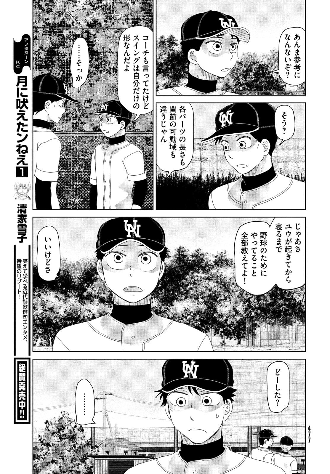 OOKIKU FURIKABUTTE - raw - Chapter 178 - https://jpdd.ccdd.to/JPDD/ookikufurikabutte/180191/mlxjrejy42q.jpg