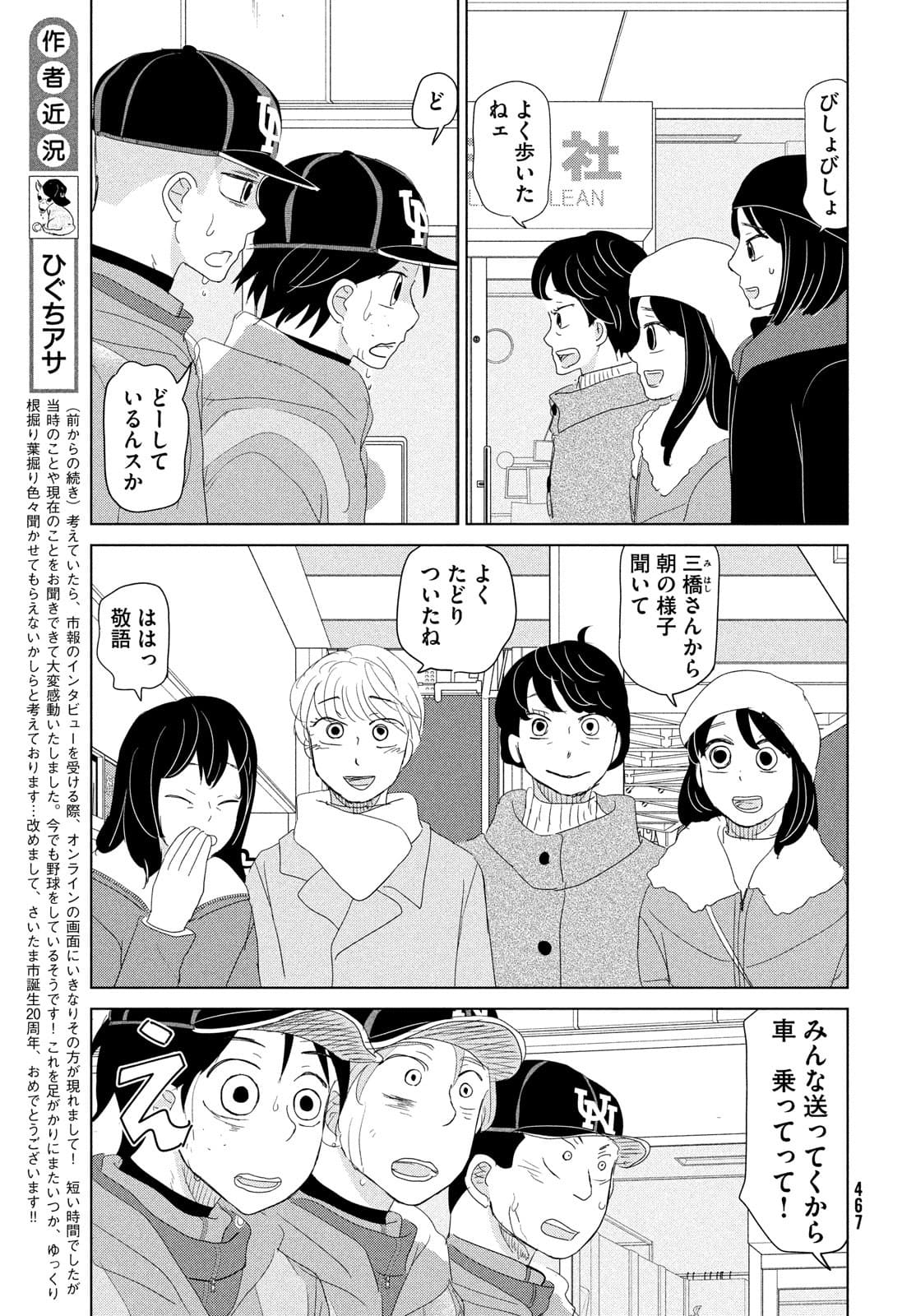 OOKIKU FURIKABUTTE - raw - Chapter 178 - https://jpdd.ccdd.to/JPDD/ookikufurikabutte/180191/pfd3ug2tyiz.jpg