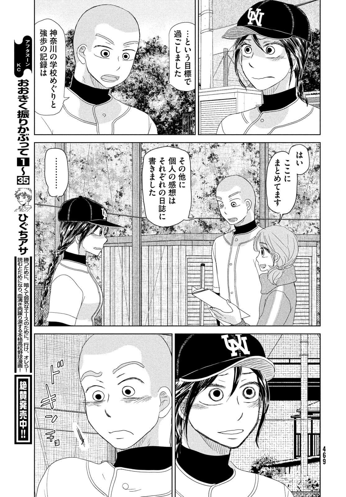 OOKIKU FURIKABUTTE - raw - Chapter 178 - https://jpdd.ccdd.to/JPDD/ookikufurikabutte/180191/qc0y0rverdp.jpg