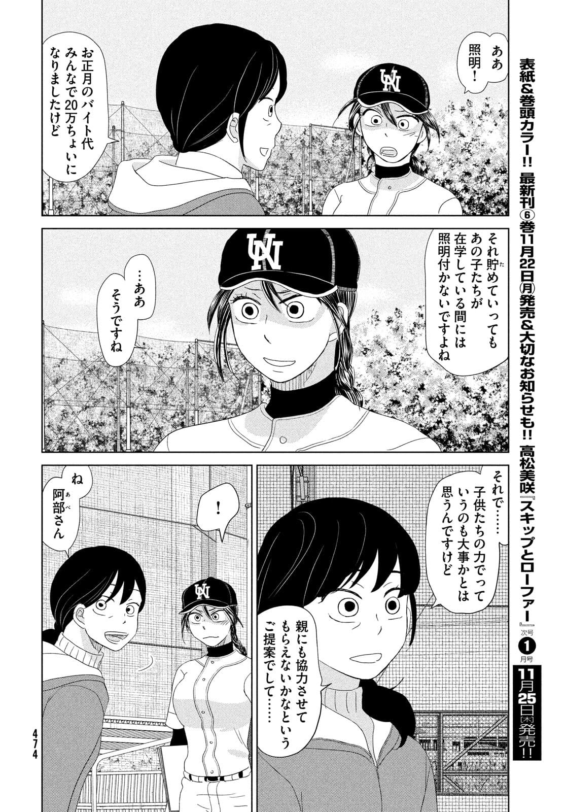 OOKIKU FURIKABUTTE - raw - Chapter 178 - https://jpdd.ccdd.to/JPDD/ookikufurikabutte/180191/tswavld5jj5.jpg