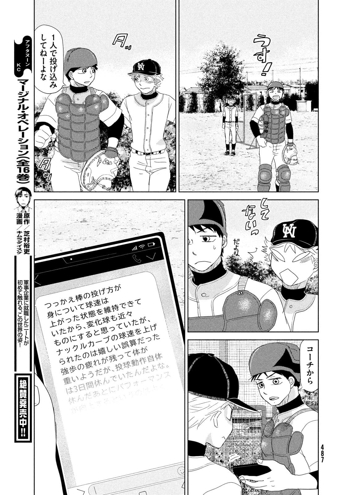 OOKIKU FURIKABUTTE - raw - Chapter 178 - https://jpdd.ccdd.to/JPDD/ookikufurikabutte/180191/uvwseg323l4.jpg