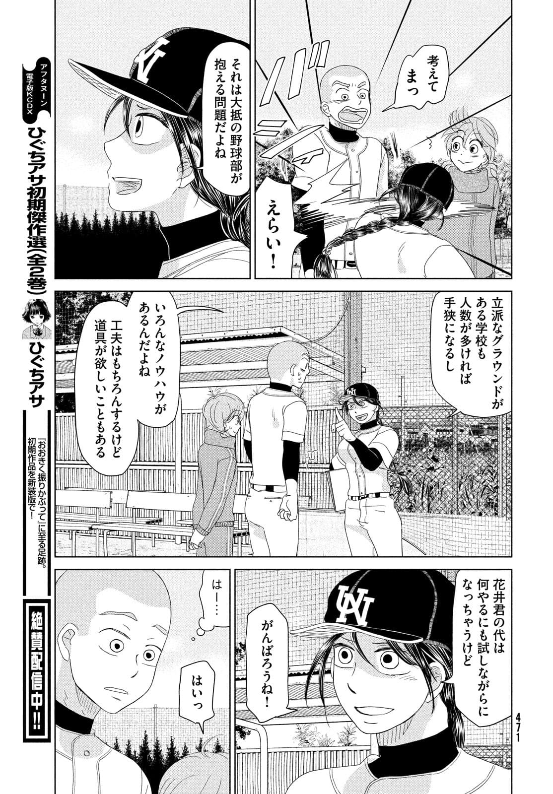 OOKIKU FURIKABUTTE - raw - Chapter 178 - https://jpdd.ccdd.to/JPDD/ookikufurikabutte/180191/wkk52hjalx2.jpg