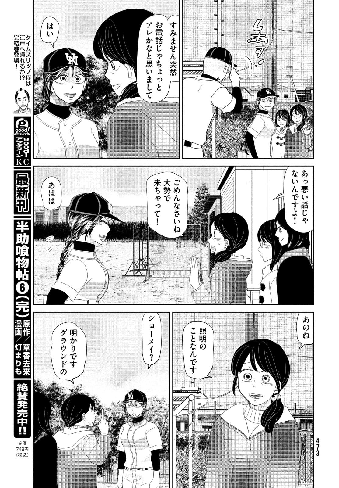 OOKIKU FURIKABUTTE - raw - Chapter 178 - https://jpdd.ccdd.to/JPDD/ookikufurikabutte/180191/y14dkyuoelu.jpg