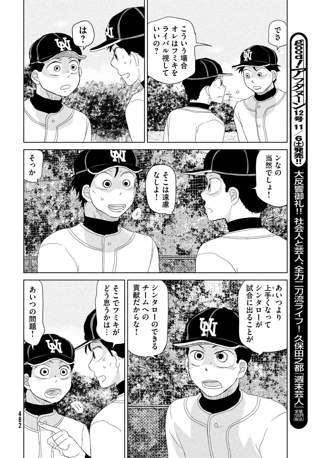 OOKIKU FURIKABUTTE - raw - Chapter 178 - https://jpdd.ccdd.to/JPDD/ookikufurikabutte/180191/ywszqbrb3mg.jpg