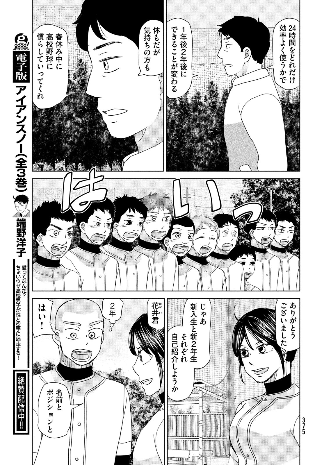 OOKIKU FURIKABUTTE - raw - Chapter 179 - https://jpdd.ccdd.to/JPDD/ookikufurikabutte/182867/25ugkirgjg3.jpg