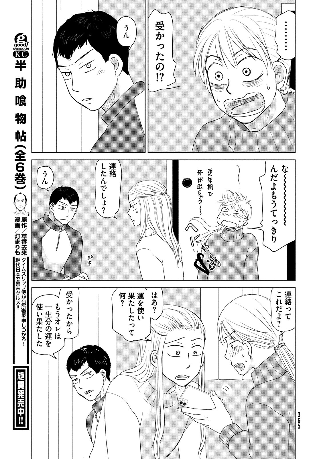 OOKIKU FURIKABUTTE - raw - Chapter 179 - https://jpdd.ccdd.to/JPDD/ookikufurikabutte/182867/4n0wintxjc0.jpg