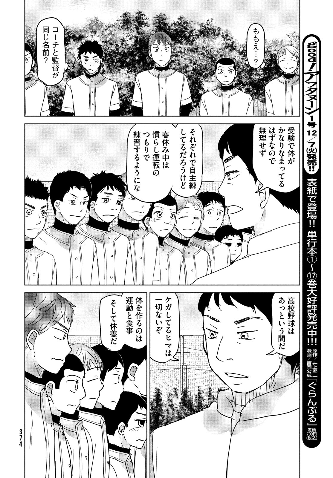 OOKIKU FURIKABUTTE - raw - Chapter 179 - https://jpdd.ccdd.to/JPDD/ookikufurikabutte/182867/bde4e21puie.jpg