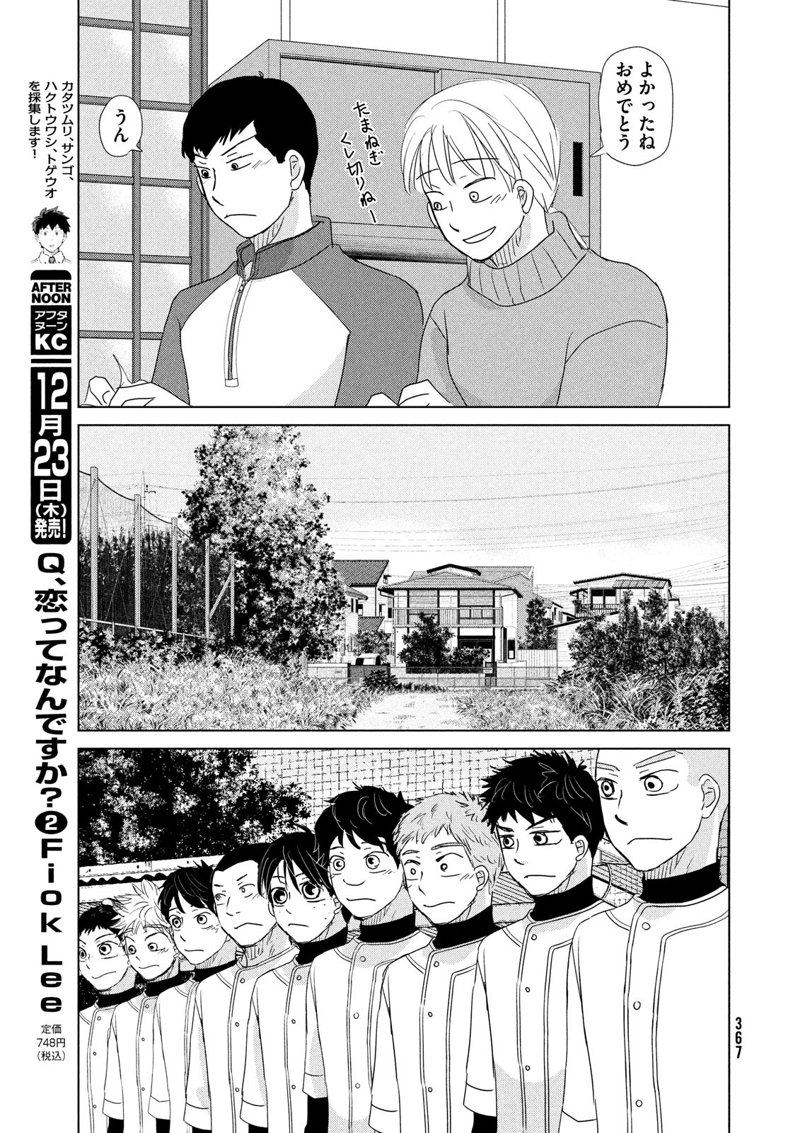 OOKIKU FURIKABUTTE - raw - Chapter 179 - https://jpdd.ccdd.to/JPDD/ookikufurikabutte/182867/cdk3cuc0sc3.jpg