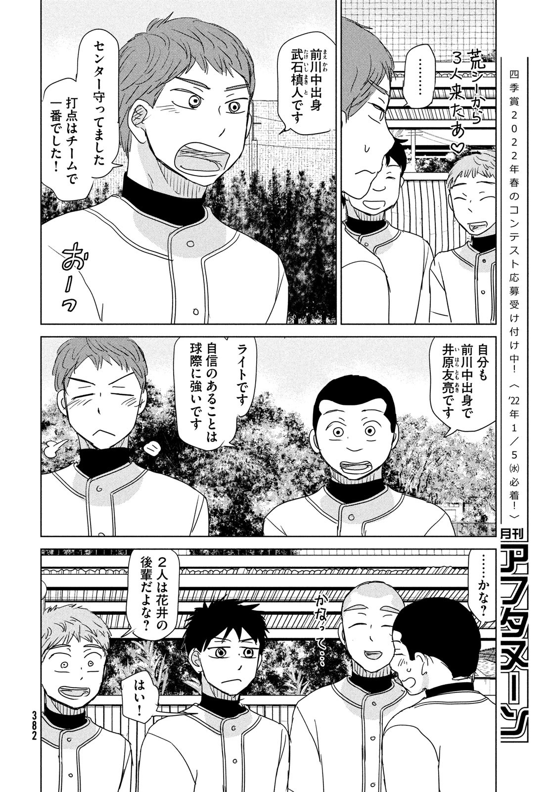 OOKIKU FURIKABUTTE - raw - Chapter 179 - https://jpdd.ccdd.to/JPDD/ookikufurikabutte/182867/ejwte2n1tcx.jpg