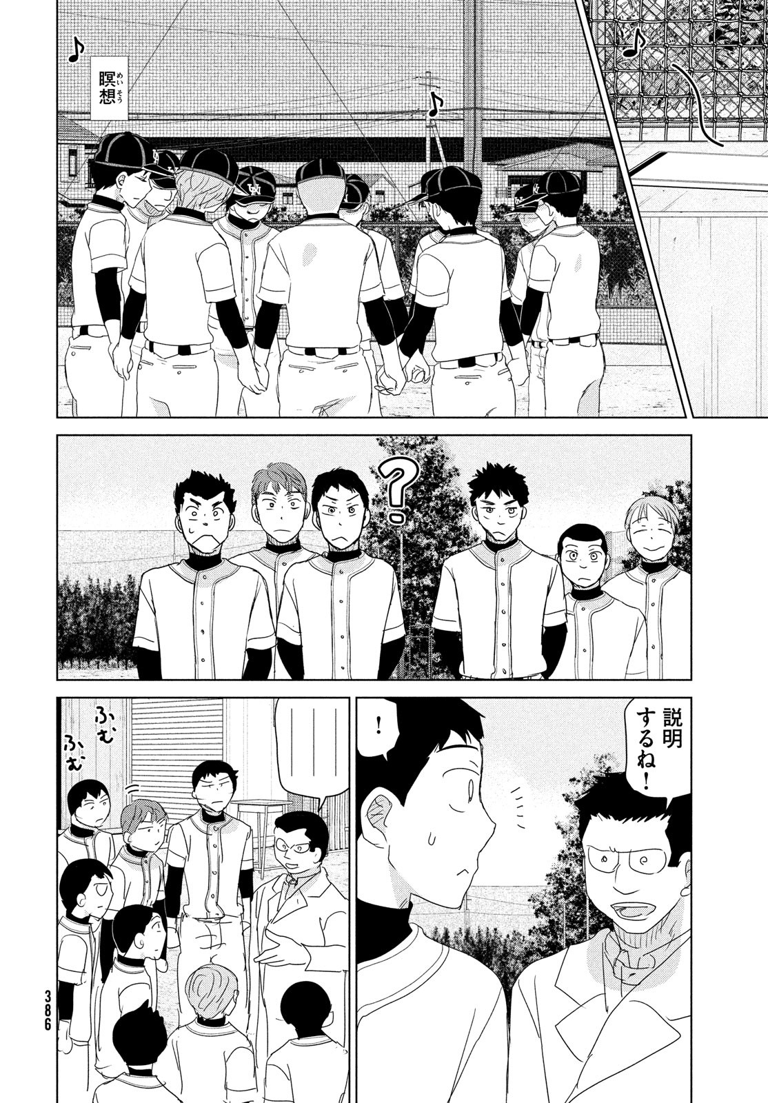 OOKIKU FURIKABUTTE - raw - Chapter 179 - https://jpdd.ccdd.to/JPDD/ookikufurikabutte/182867/ewt1e3h2bcr.jpg