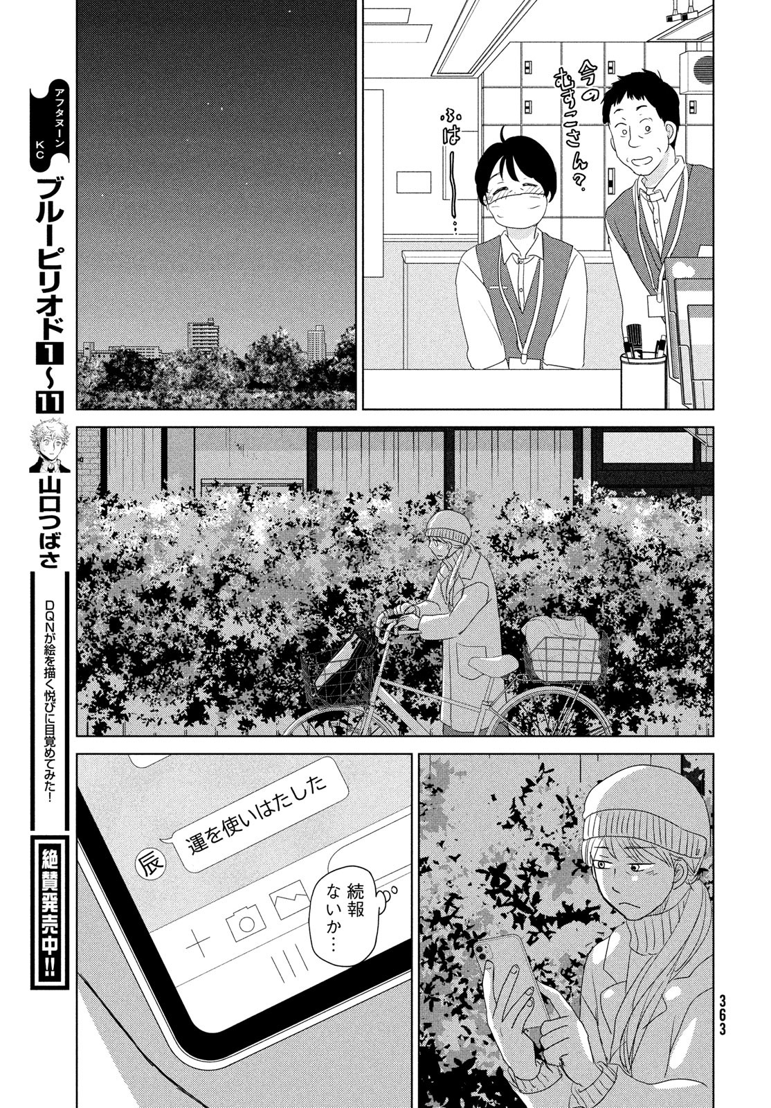 OOKIKU FURIKABUTTE - raw - Chapter 179 - https://jpdd.ccdd.to/JPDD/ookikufurikabutte/182867/g1ecuuyoezk.jpg
