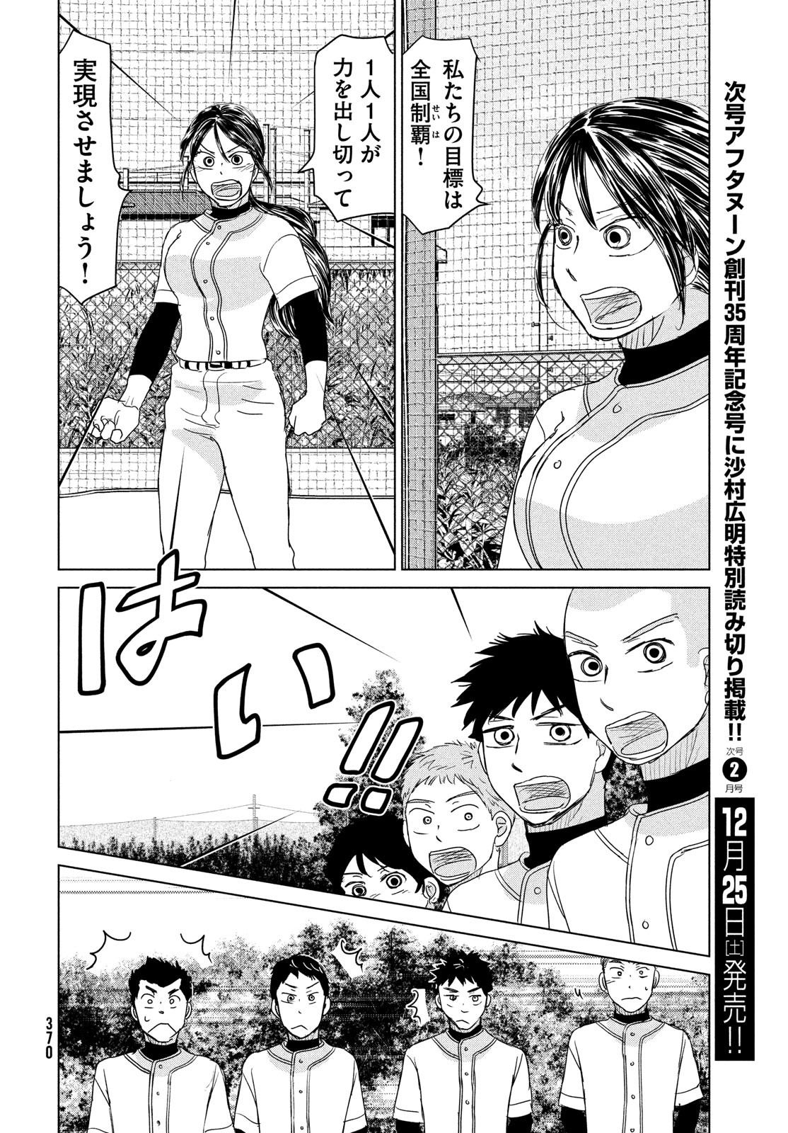 OOKIKU FURIKABUTTE - raw - Chapter 179 - https://jpdd.ccdd.to/JPDD/ookikufurikabutte/182867/gugdeuoh33a.jpg