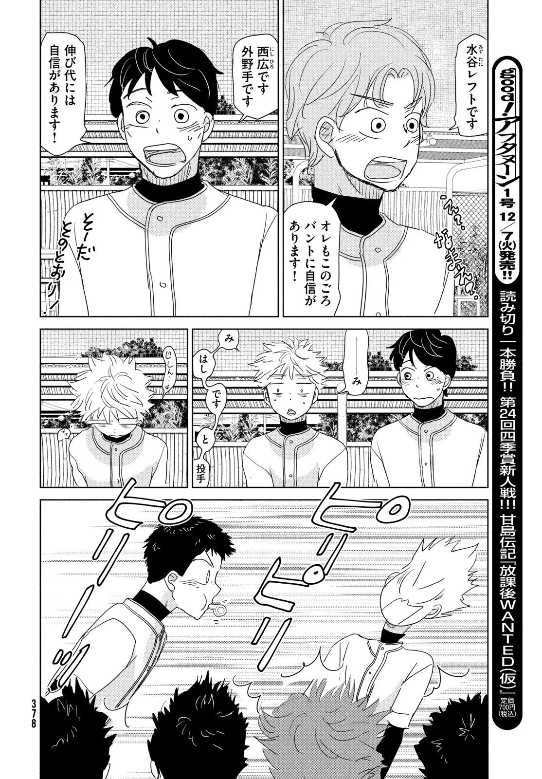 OOKIKU FURIKABUTTE - raw - Chapter 179 - https://jpdd.ccdd.to/JPDD/ookikufurikabutte/182867/hlqumzeh0ut.jpg