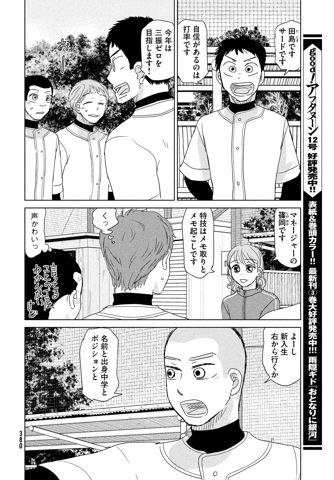 OOKIKU FURIKABUTTE - raw - Chapter 179 - https://jpdd.ccdd.to/JPDD/ookikufurikabutte/182867/ku3d0rdquwg.jpg