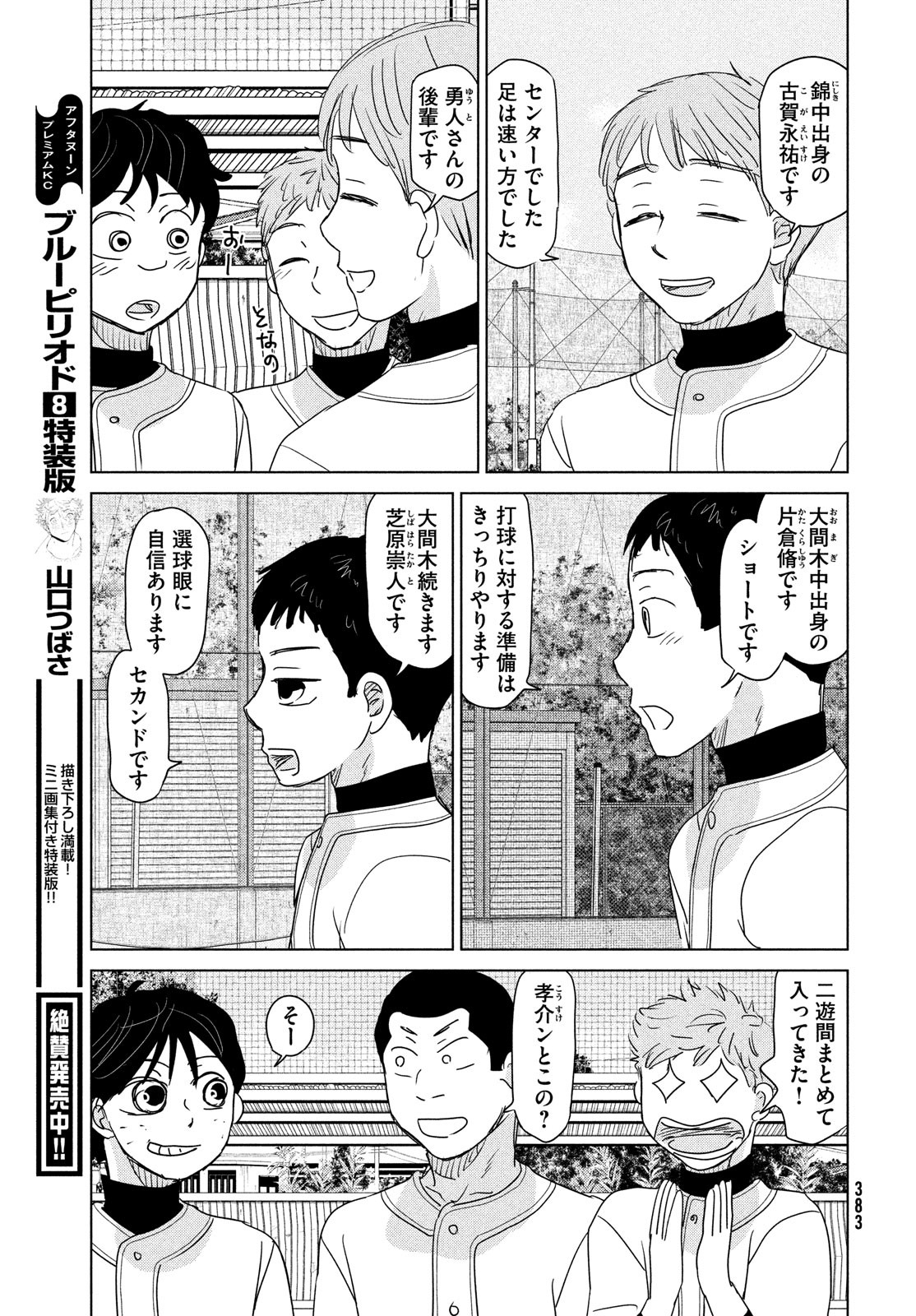 OOKIKU FURIKABUTTE - raw - Chapter 179 - https://jpdd.ccdd.to/JPDD/ookikufurikabutte/182867/mrans3mpajn.jpg