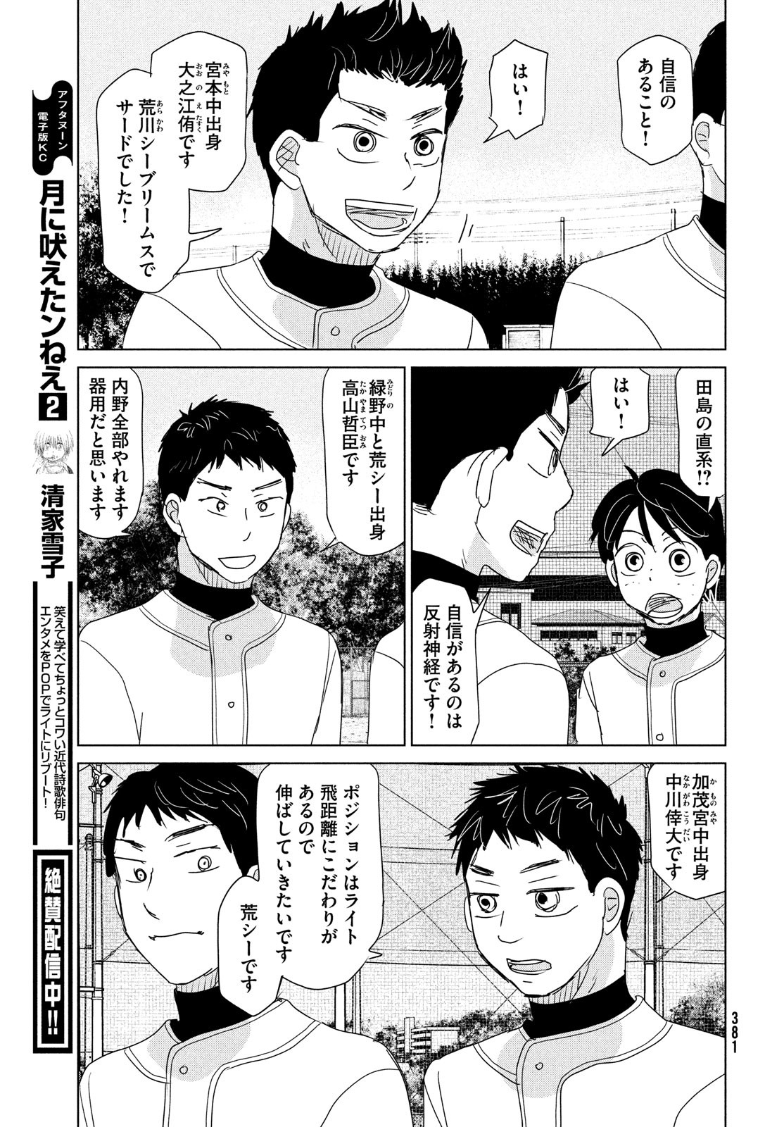 OOKIKU FURIKABUTTE - raw - Chapter 179 - https://jpdd.ccdd.to/JPDD/ookikufurikabutte/182867/npfux1vfbfq.jpg