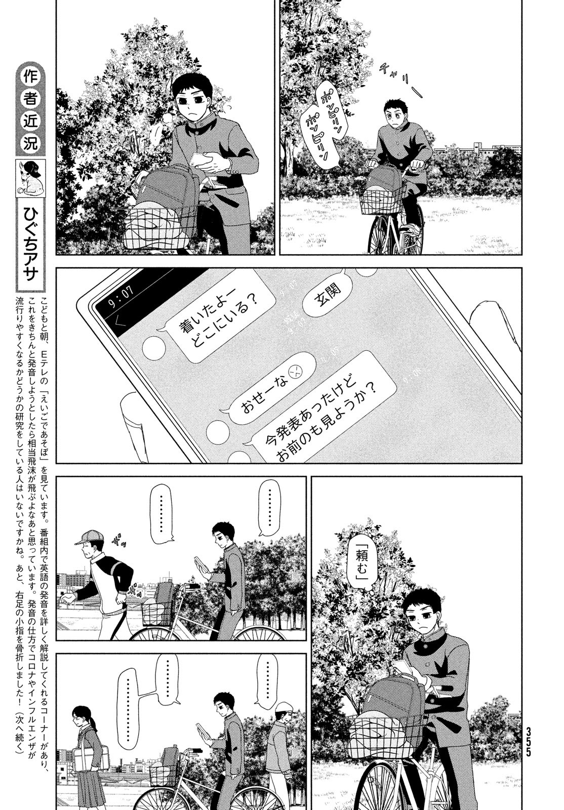 OOKIKU FURIKABUTTE - raw - Chapter 179 - https://jpdd.ccdd.to/JPDD/ookikufurikabutte/182867/qmfuilkfwhi.jpg