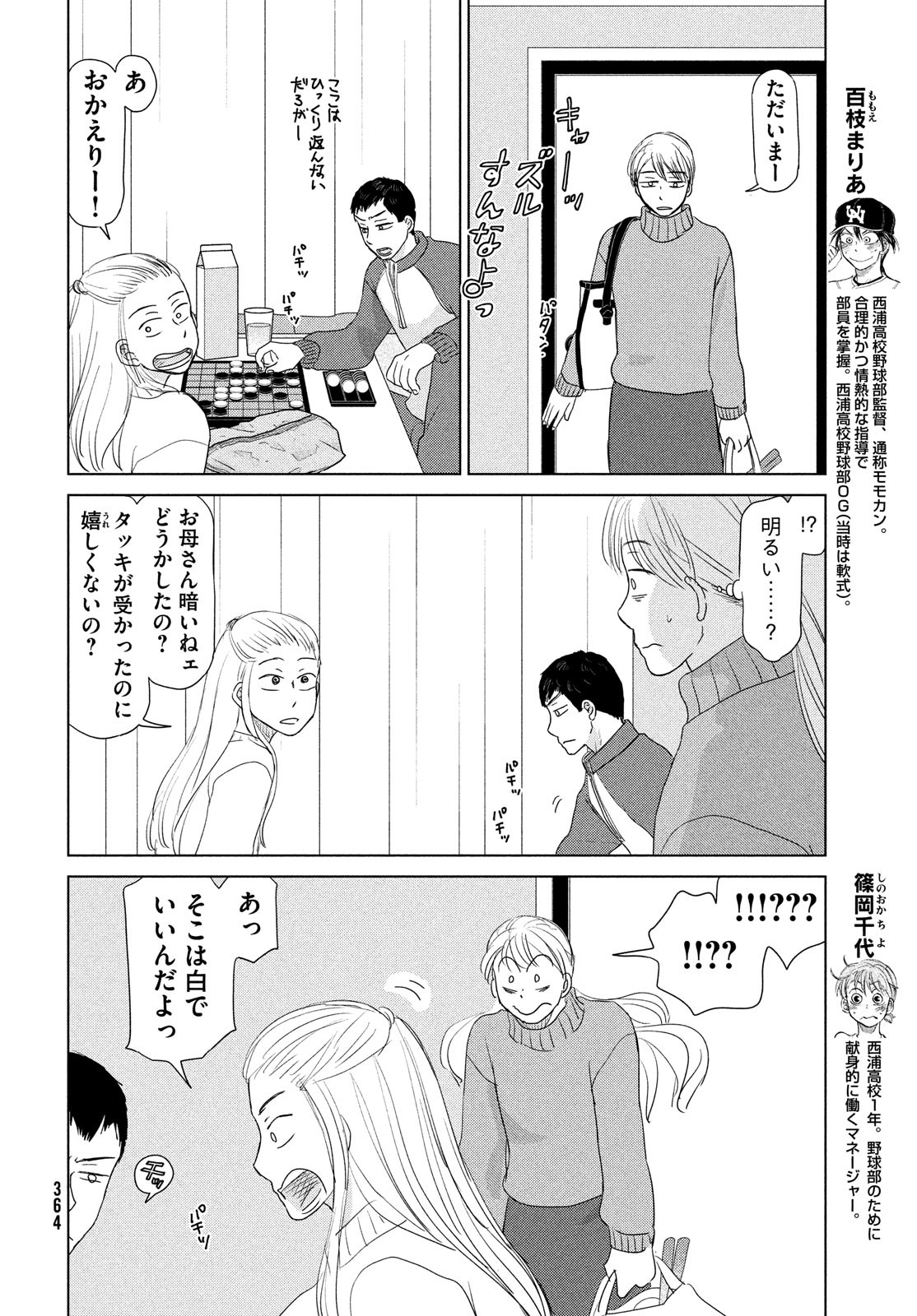OOKIKU FURIKABUTTE - raw - Chapter 179 - https://jpdd.ccdd.to/JPDD/ookikufurikabutte/182867/qogadt44fps.jpg