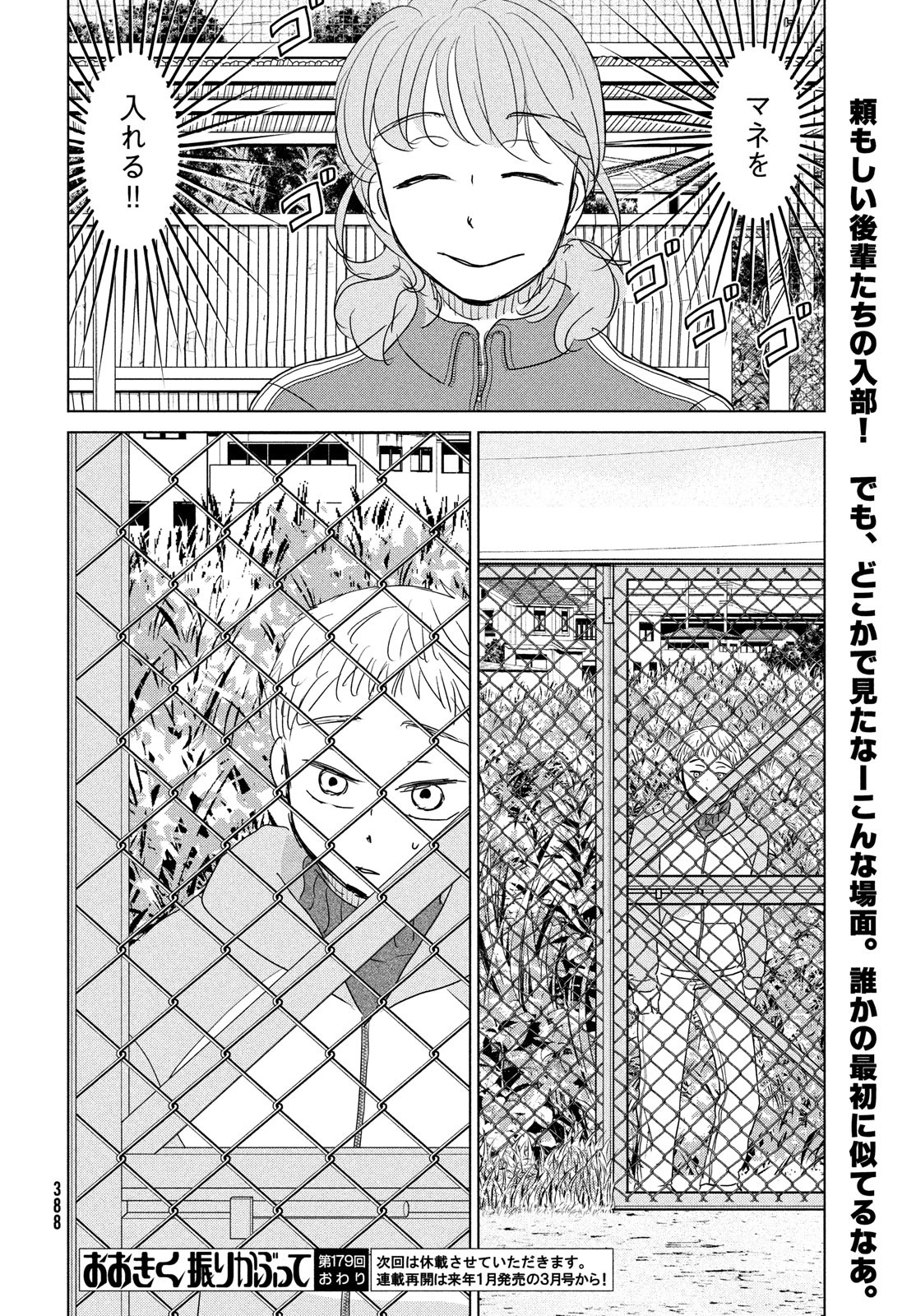 OOKIKU FURIKABUTTE - raw - Chapter 179 - https://jpdd.ccdd.to/JPDD/ookikufurikabutte/182867/qt2j5kbxr3o.jpg