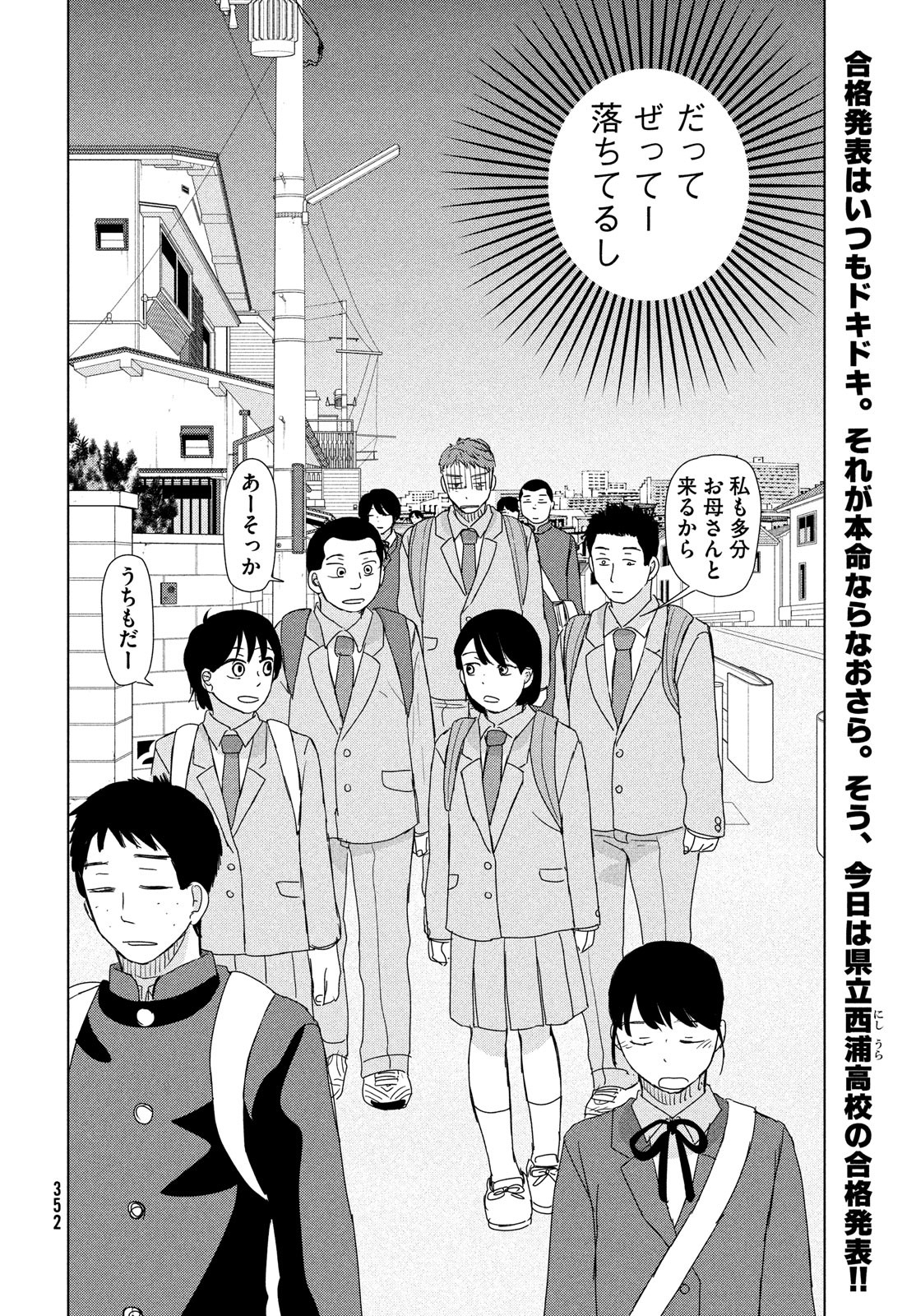 OOKIKU FURIKABUTTE - raw - Chapter 179 - https://jpdd.ccdd.to/JPDD/ookikufurikabutte/182867/rw5w210aive.jpg