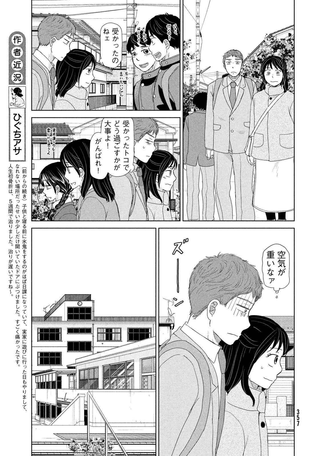 OOKIKU FURIKABUTTE - raw - Chapter 179 - https://jpdd.ccdd.to/JPDD/ookikufurikabutte/182867/tlquygnzyuu.jpg