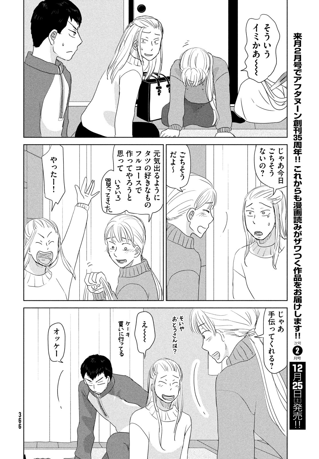OOKIKU FURIKABUTTE - raw - Chapter 179 - https://jpdd.ccdd.to/JPDD/ookikufurikabutte/182867/umenqliunib.jpg