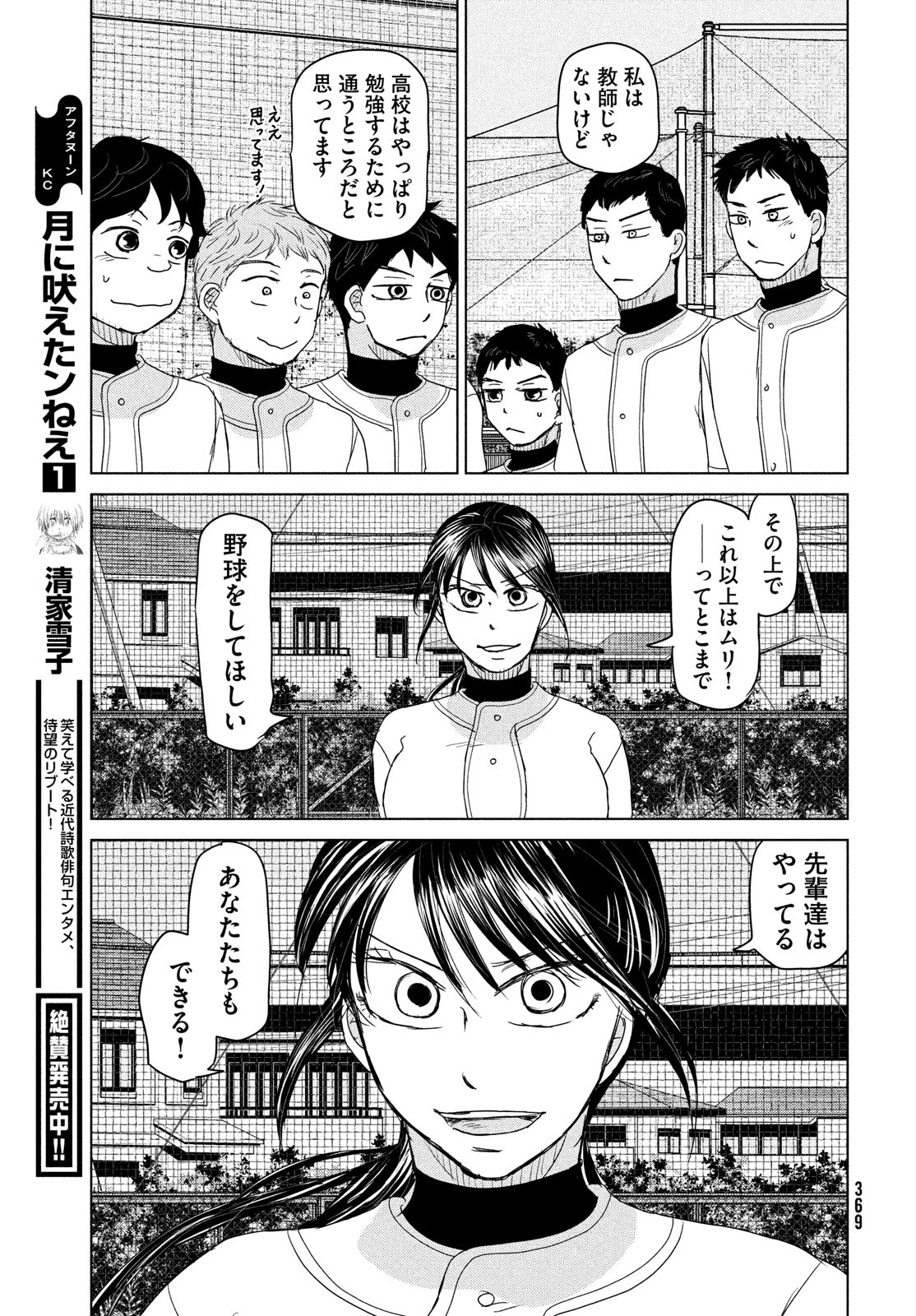 OOKIKU FURIKABUTTE - raw - Chapter 179 - https://jpdd.ccdd.to/JPDD/ookikufurikabutte/182867/vwwylnphjy1.jpg