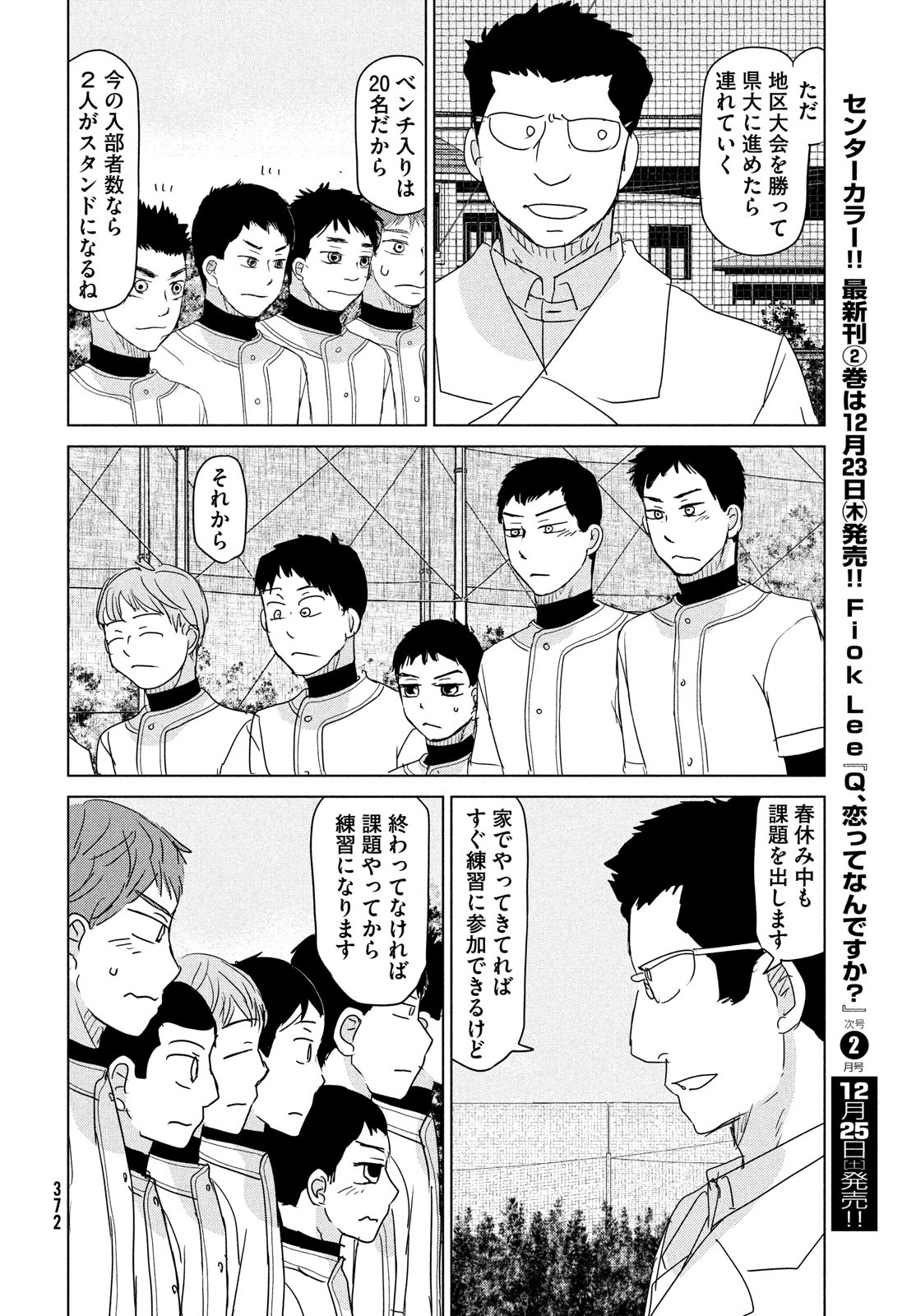 OOKIKU FURIKABUTTE - raw - Chapter 179 - https://jpdd.ccdd.to/JPDD/ookikufurikabutte/182867/w4pwzjcc2yn.jpg