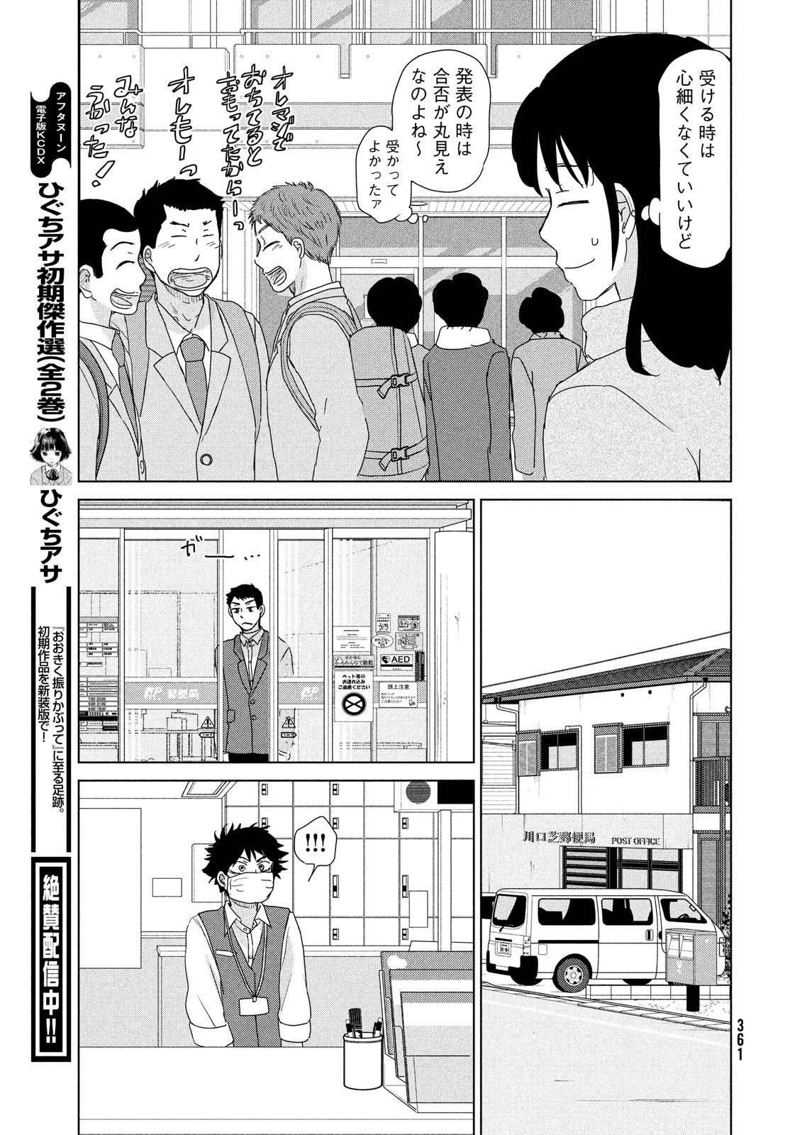 OOKIKU FURIKABUTTE - raw - Chapter 179 - https://jpdd.ccdd.to/JPDD/ookikufurikabutte/182867/x00vpt1ktxe.jpg