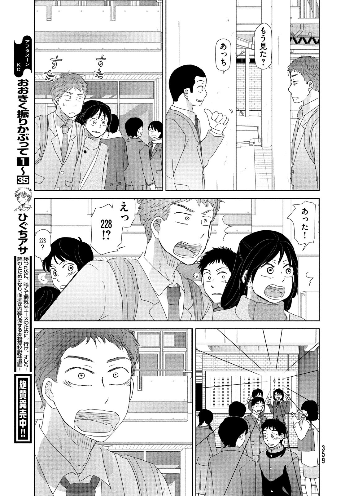 OOKIKU FURIKABUTTE - raw - Chapter 179 - https://jpdd.ccdd.to/JPDD/ookikufurikabutte/182867/xijhtlmuup3.jpg