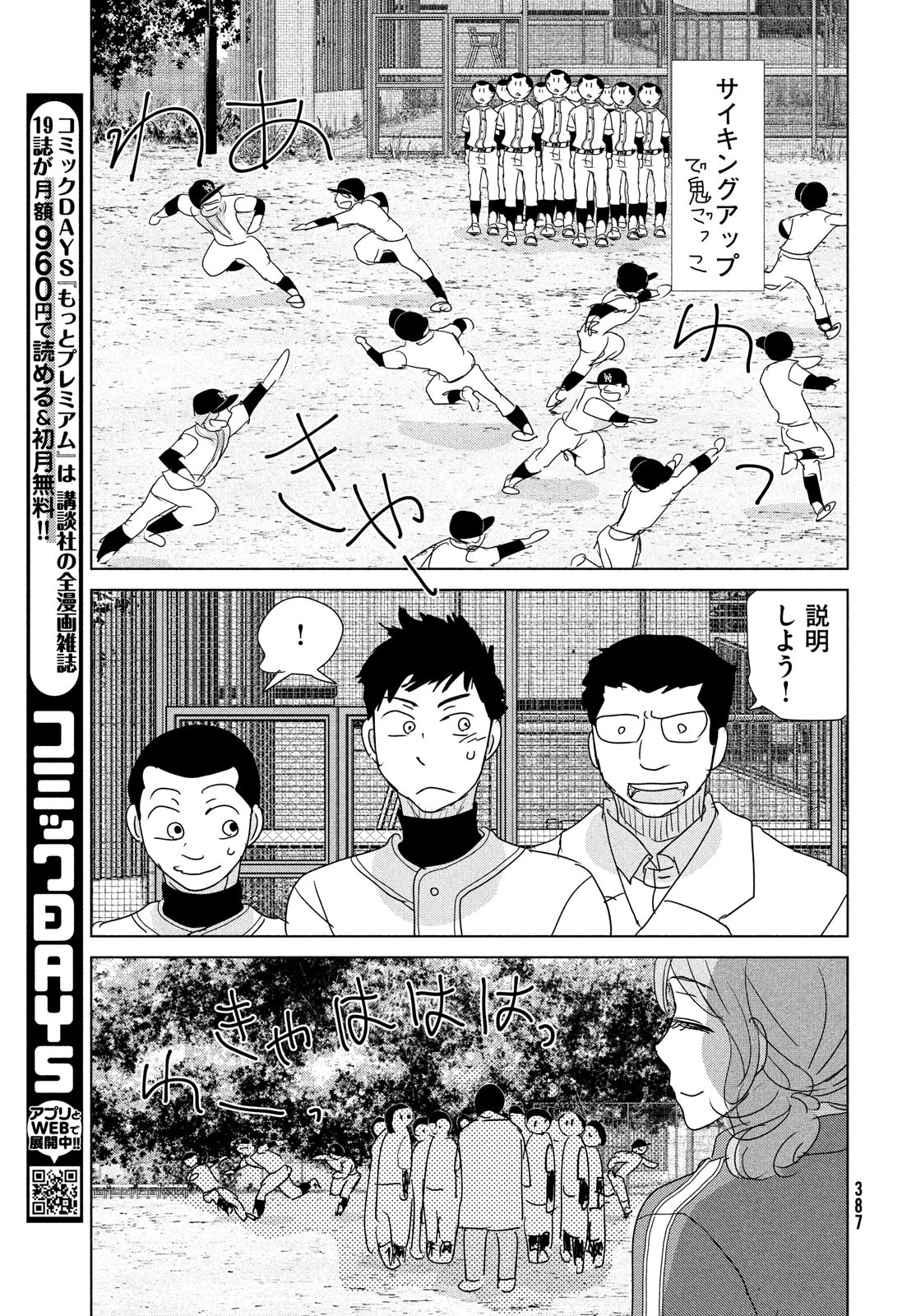 OOKIKU FURIKABUTTE - raw - Chapter 179 - https://jpdd.ccdd.to/JPDD/ookikufurikabutte/182867/y4tgcycdjk0.jpg