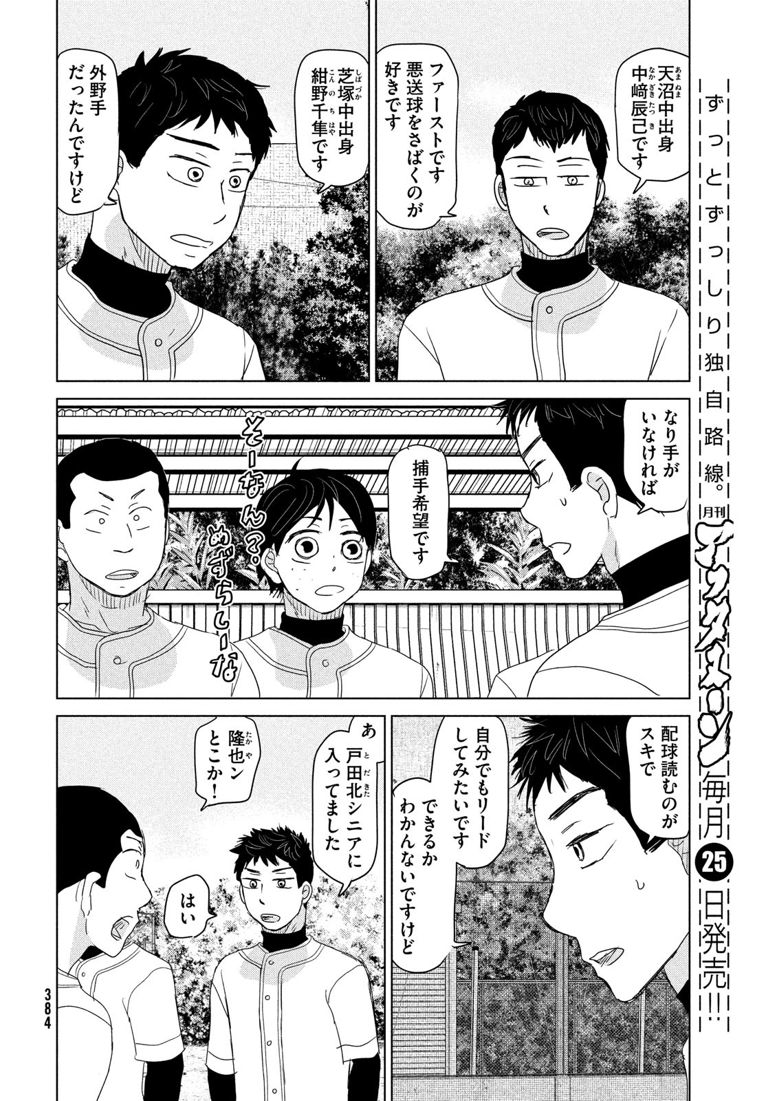 OOKIKU FURIKABUTTE - raw - Chapter 179 - https://jpdd.ccdd.to/JPDD/ookikufurikabutte/182867/y5jzvzbozrk.jpg