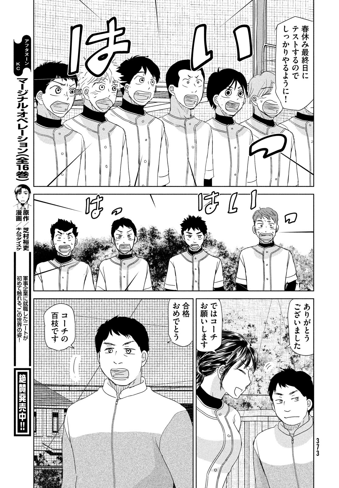 OOKIKU FURIKABUTTE - raw - Chapter 179 - https://jpdd.ccdd.to/JPDD/ookikufurikabutte/182867/zlzifbhkz40.jpg