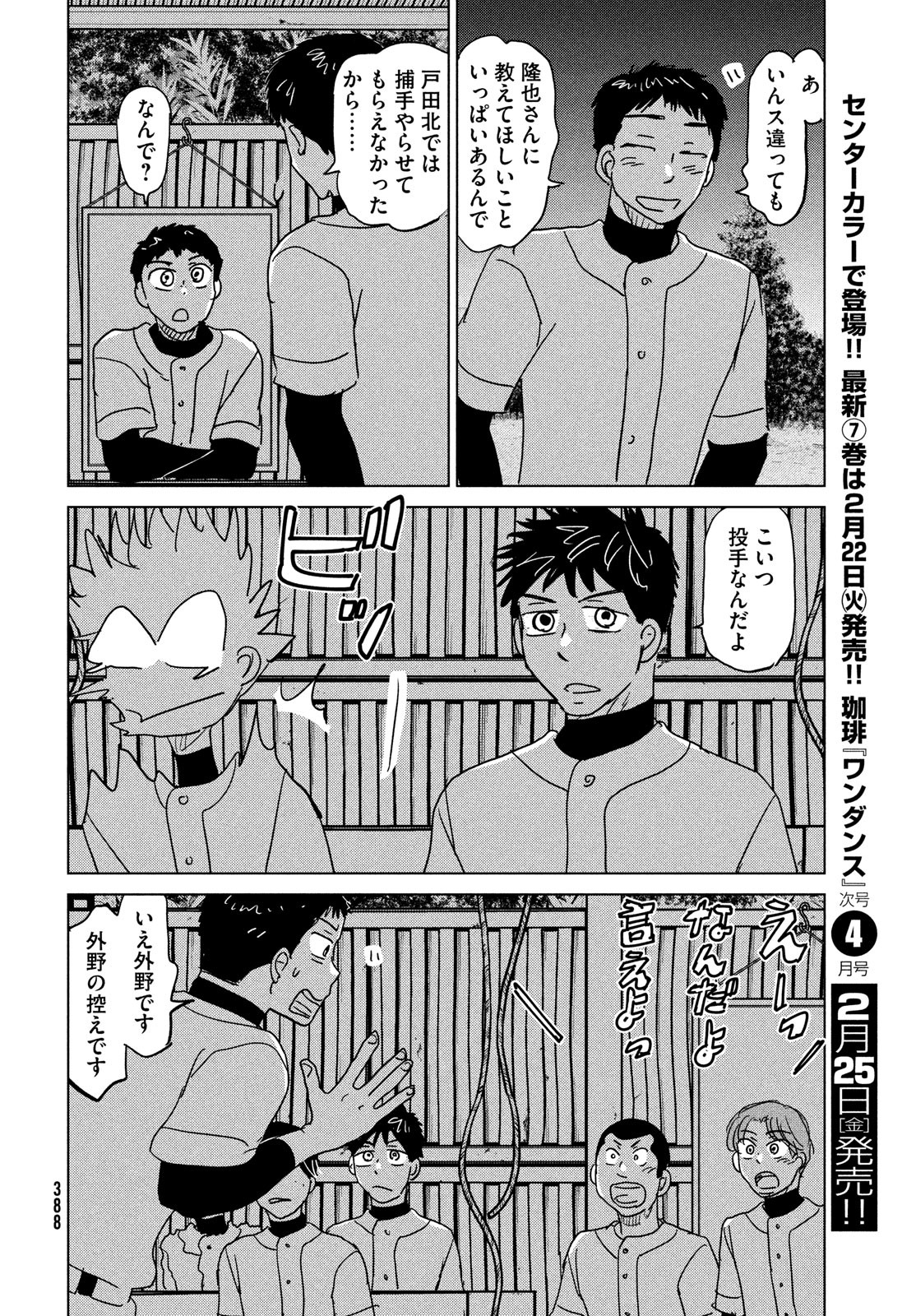 OOKIKU FURIKABUTTE - raw - Chapter 180 - https://jpdd.ccdd.to/JPDD/ookikufurikabutte/187564/0v3l3eivvcm.jpg