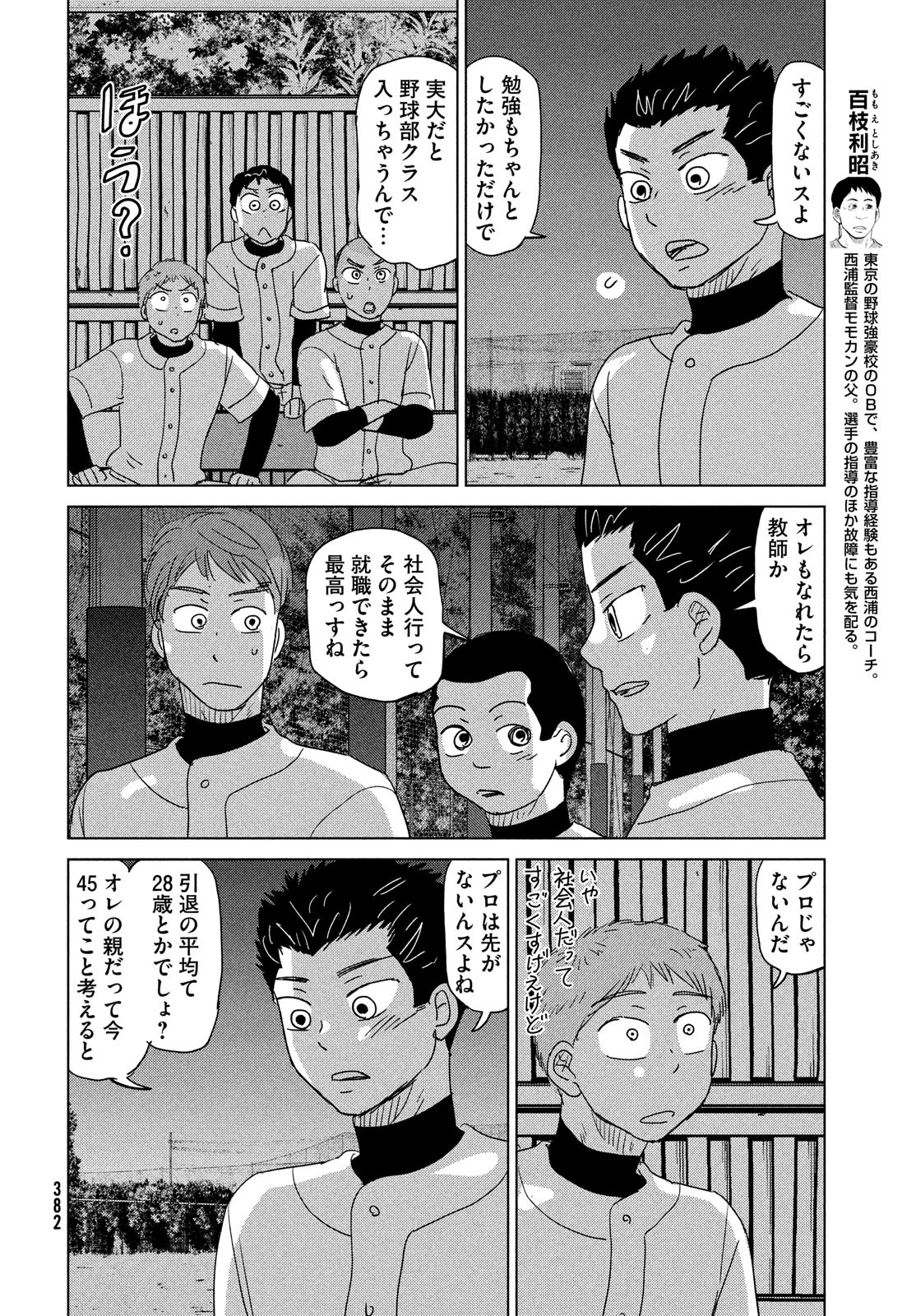 OOKIKU FURIKABUTTE - raw - Chapter 180 - https://jpdd.ccdd.to/JPDD/ookikufurikabutte/187564/3lrdakjacia.jpg