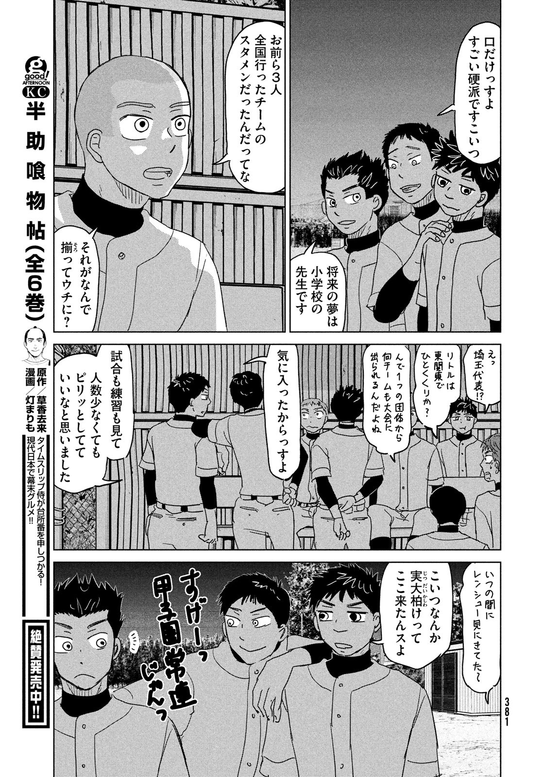 OOKIKU FURIKABUTTE - raw - Chapter 180 - https://jpdd.ccdd.to/JPDD/ookikufurikabutte/187564/4amtqplkvuh.jpg
