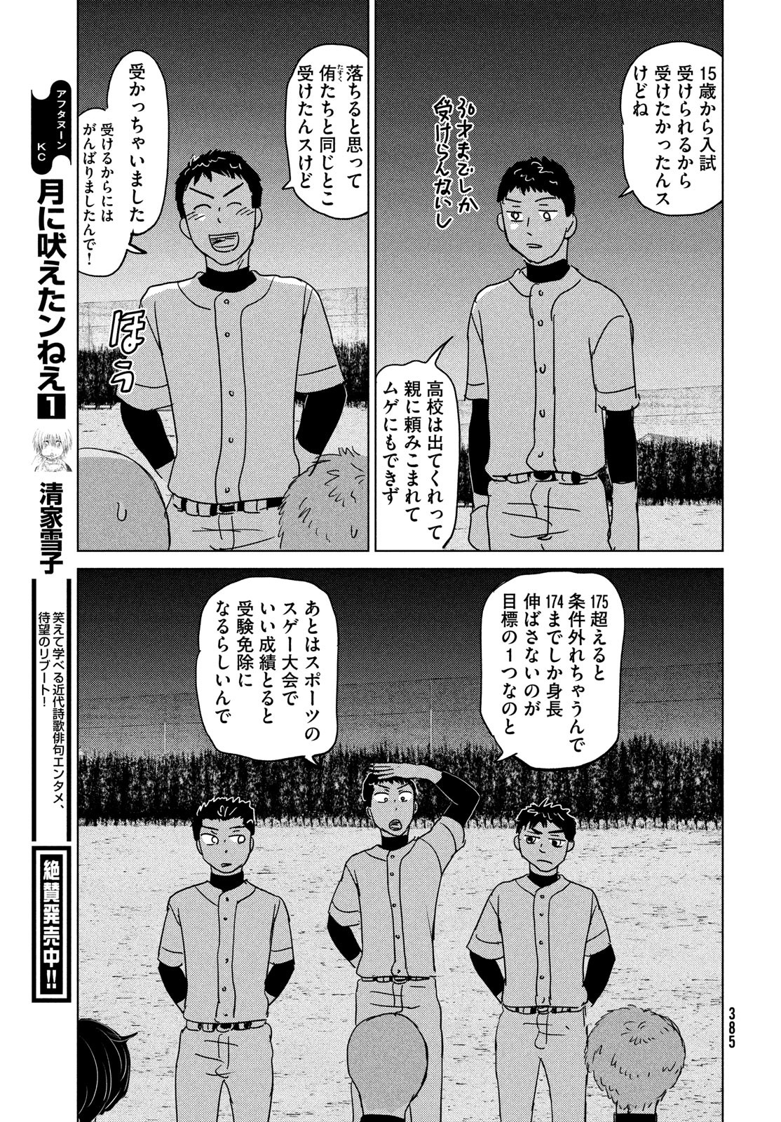 OOKIKU FURIKABUTTE - raw - Chapter 180 - https://jpdd.ccdd.to/JPDD/ookikufurikabutte/187564/cudlyanbpoi.jpg