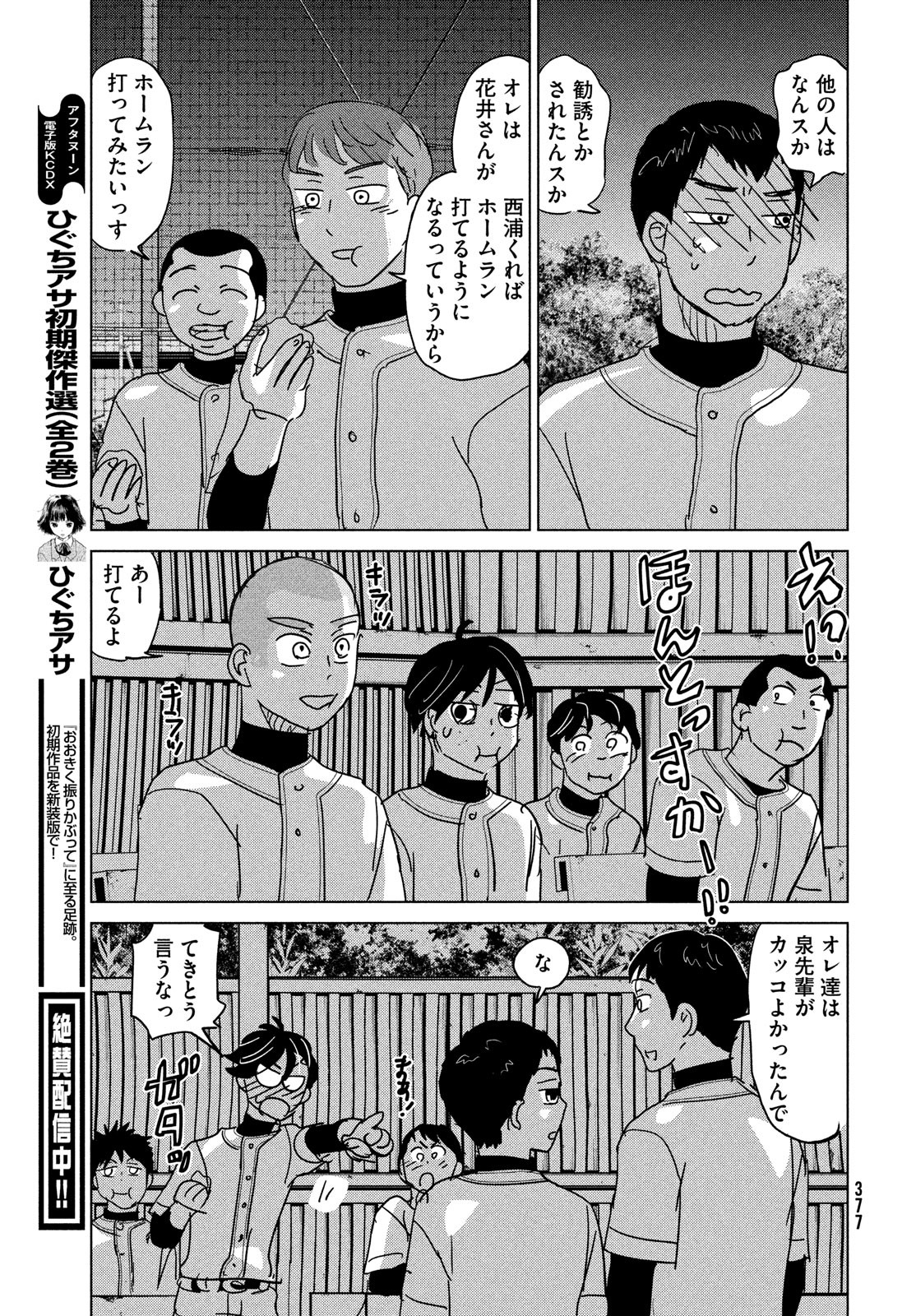 OOKIKU FURIKABUTTE - raw - Chapter 180 - https://jpdd.ccdd.to/JPDD/ookikufurikabutte/187564/e3ykw4du2zi.jpg