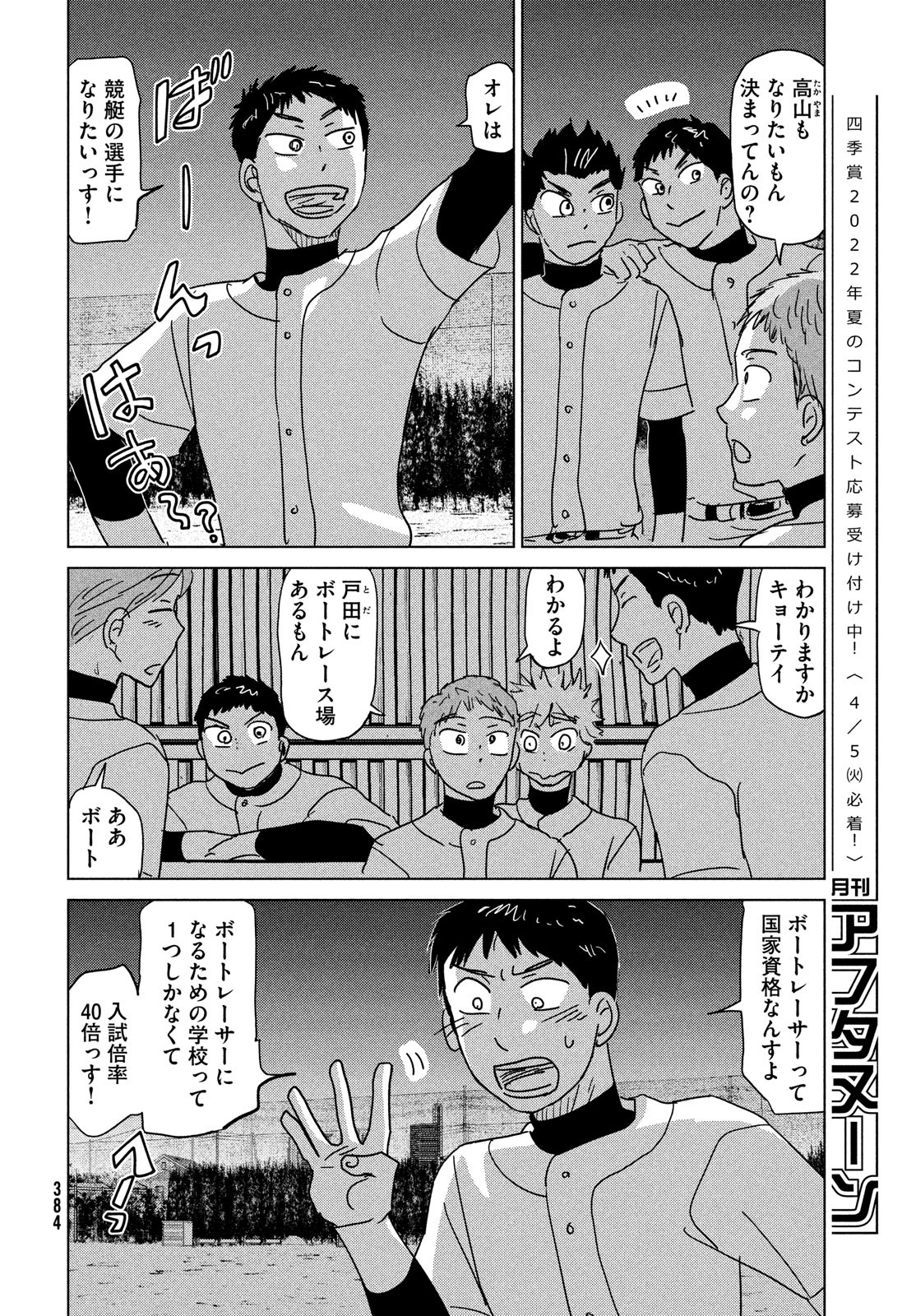 OOKIKU FURIKABUTTE - raw - Chapter 180 - https://jpdd.ccdd.to/JPDD/ookikufurikabutte/187564/hc3iwdg1qds.jpg