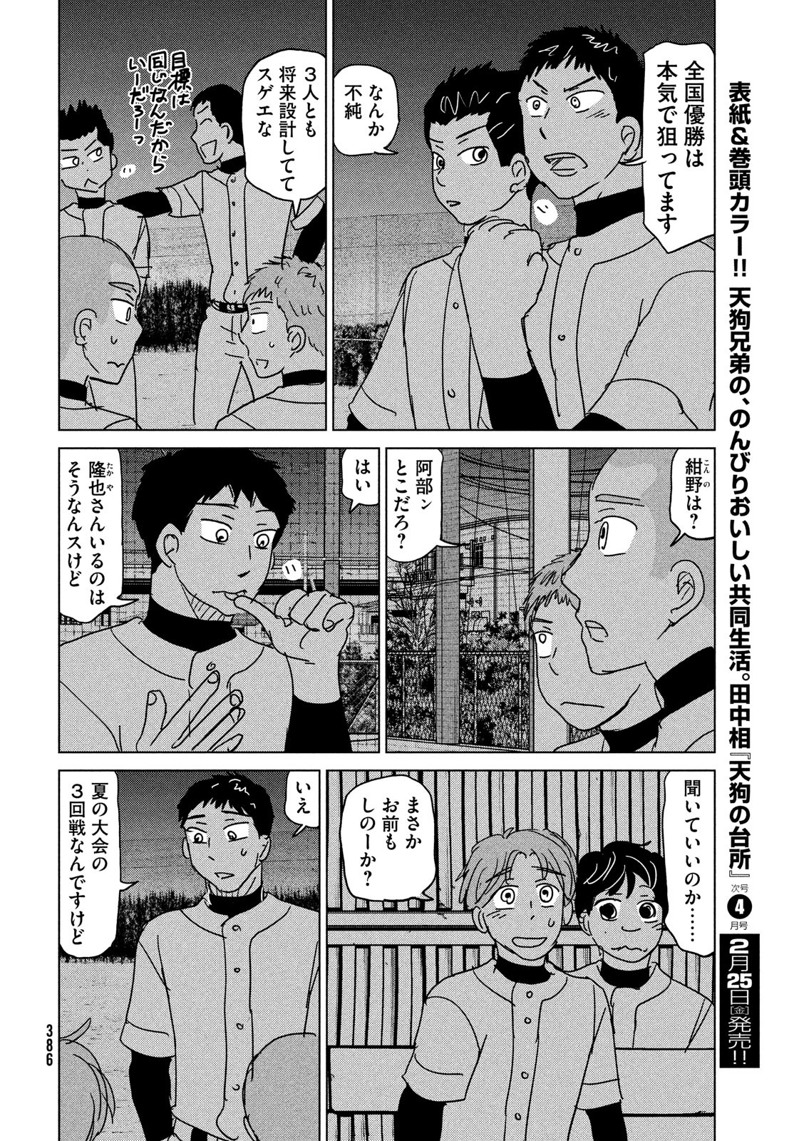OOKIKU FURIKABUTTE - raw - Chapter 180 - https://jpdd.ccdd.to/JPDD/ookikufurikabutte/187564/hyvfdmfkk0h.jpg