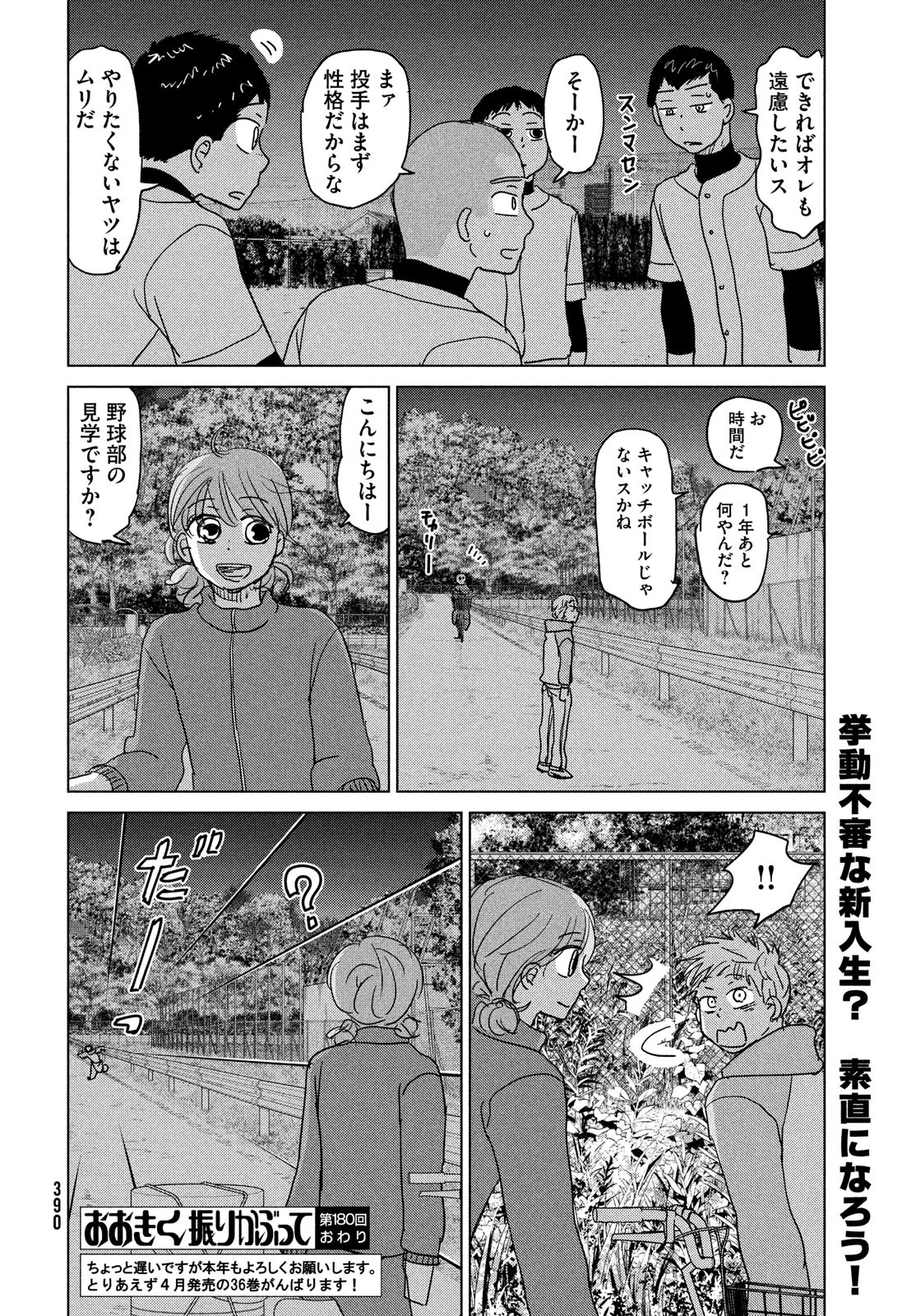 OOKIKU FURIKABUTTE - raw - Chapter 180 - https://jpdd.ccdd.to/JPDD/ookikufurikabutte/187564/l34qwdysp02.jpg