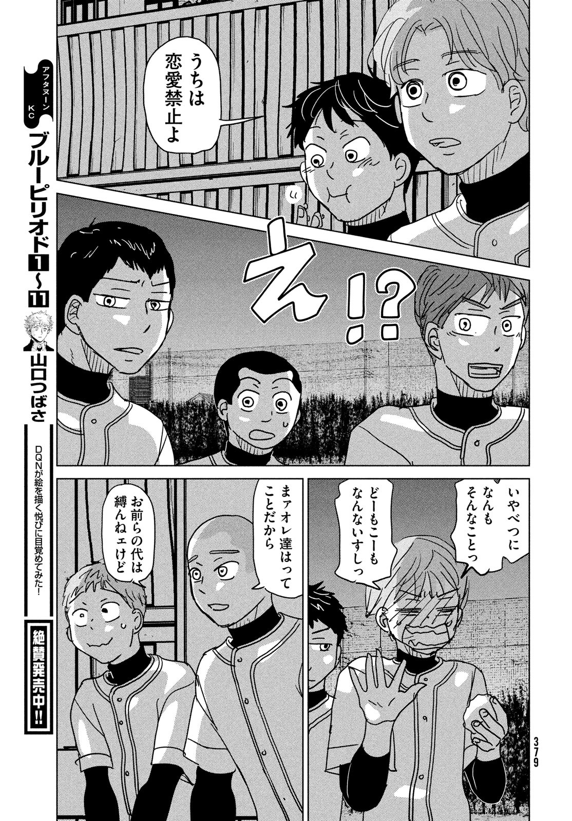 OOKIKU FURIKABUTTE - raw - Chapter 180 - https://jpdd.ccdd.to/JPDD/ookikufurikabutte/187564/o4tkohu5q1p.jpg