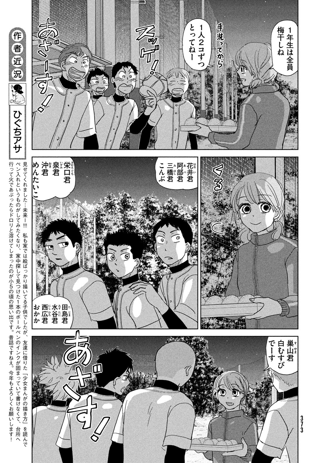 OOKIKU FURIKABUTTE - raw - Chapter 180 - https://jpdd.ccdd.to/JPDD/ookikufurikabutte/187564/pusmxaxbren.jpg