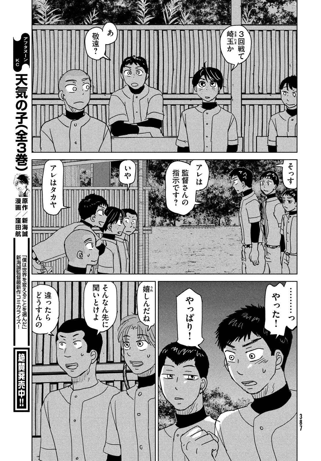 OOKIKU FURIKABUTTE - raw - Chapter 180 - https://jpdd.ccdd.to/JPDD/ookikufurikabutte/187564/stkcyc1w4cm.jpg